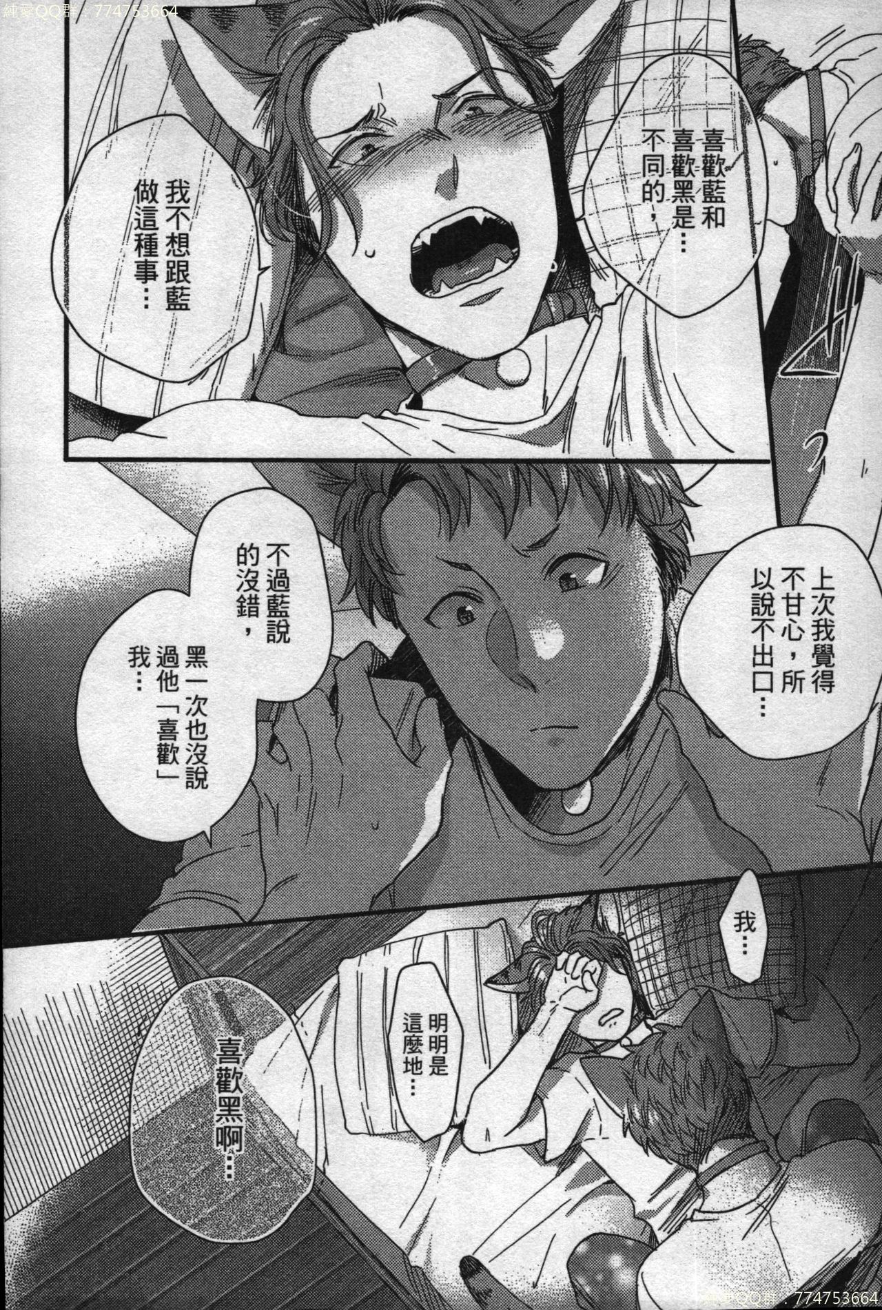 [イクヤス] 発情けもの日和 [中国翻訳]