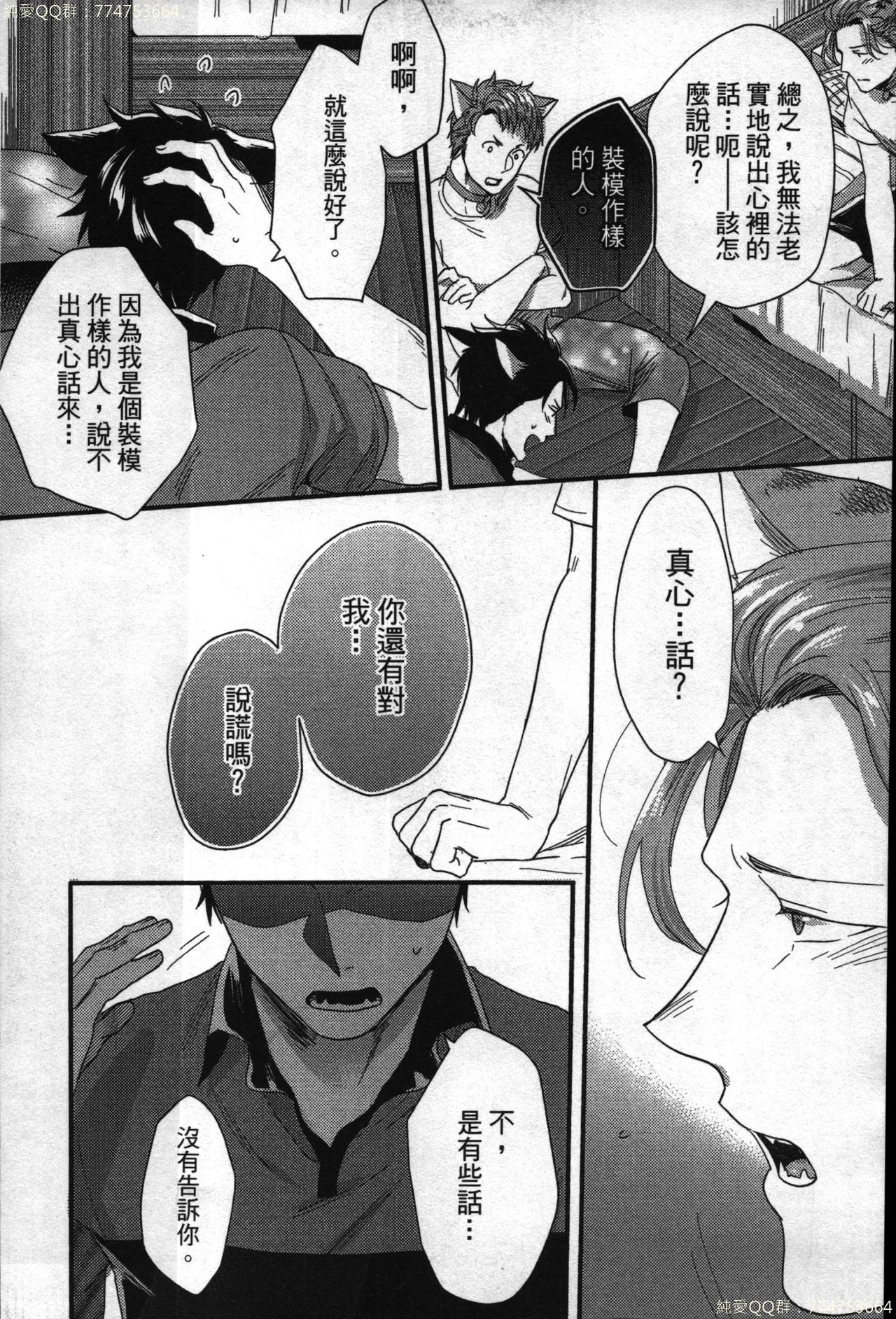 [イクヤス] 発情けもの日和 [中国翻訳]