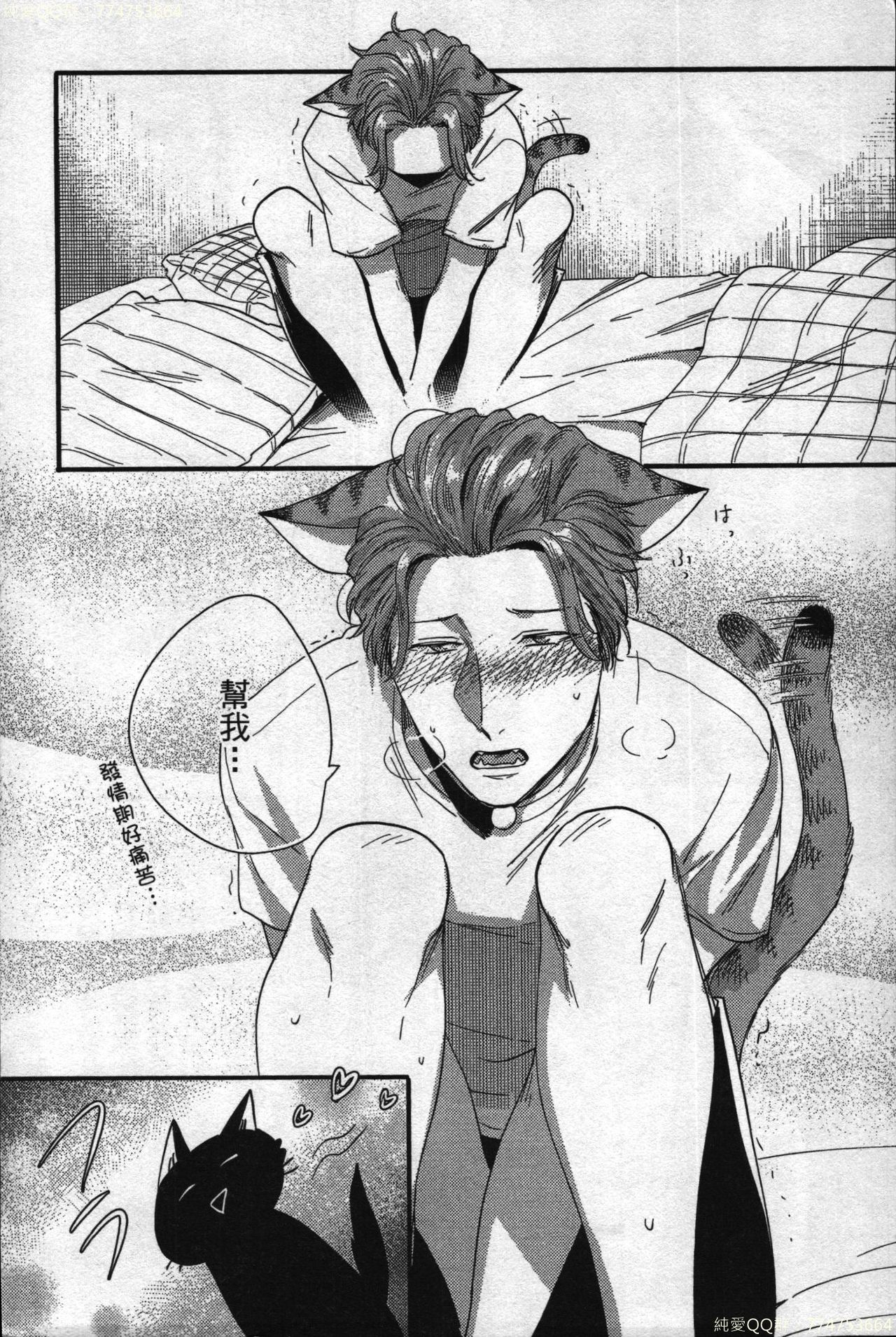 [イクヤス] 発情けもの日和 [中国翻訳]