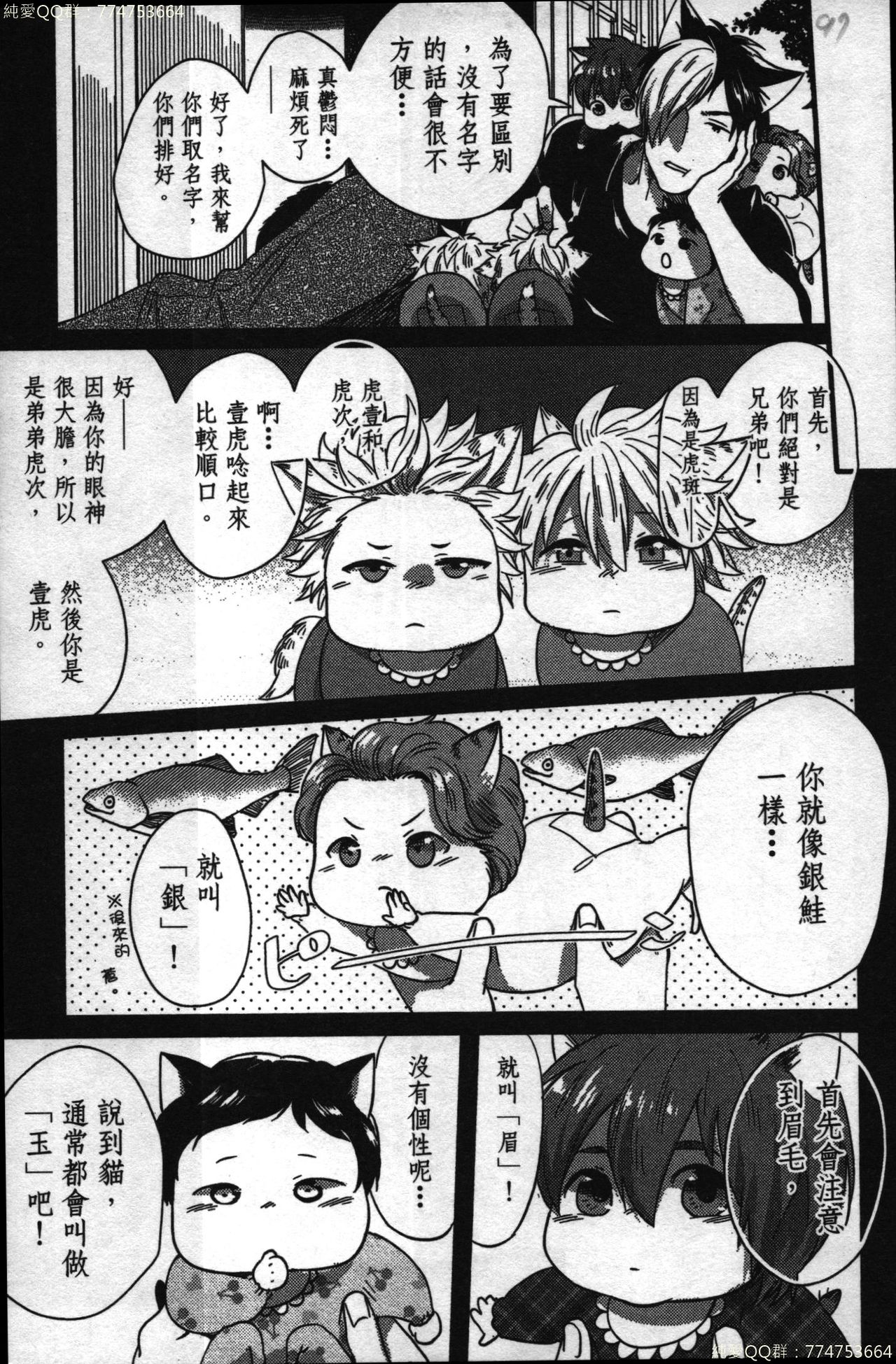 [イクヤス] 発情けもの日和 [中国翻訳]