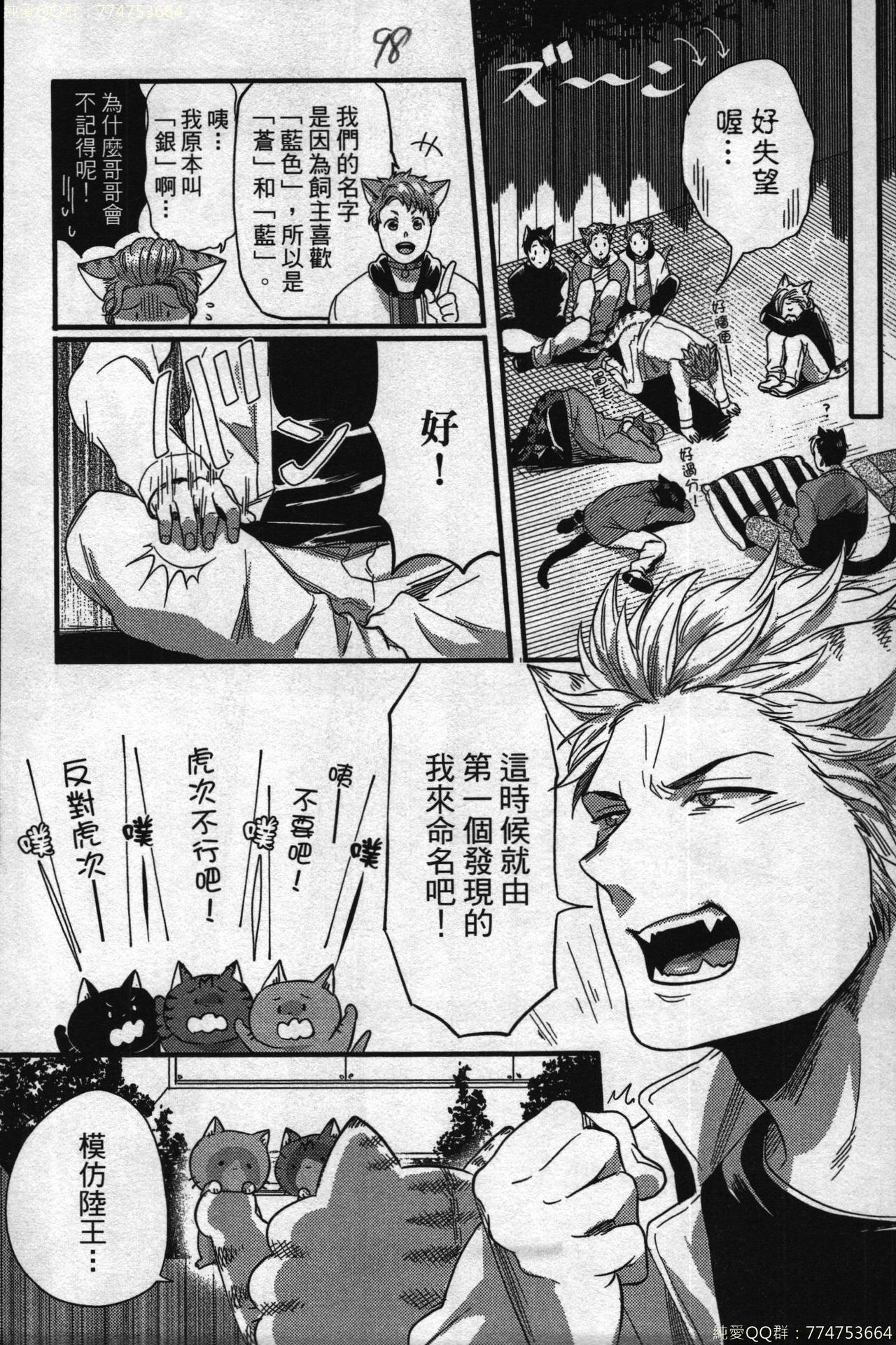 [イクヤス] 発情けもの日和 [中国翻訳]