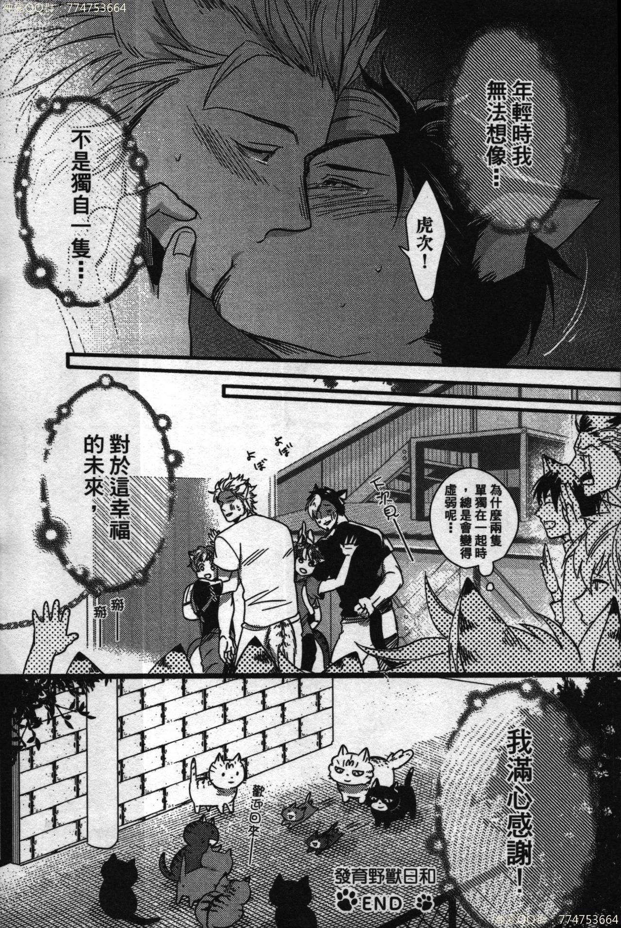 [イクヤス] 発情けもの日和 [中国翻訳]