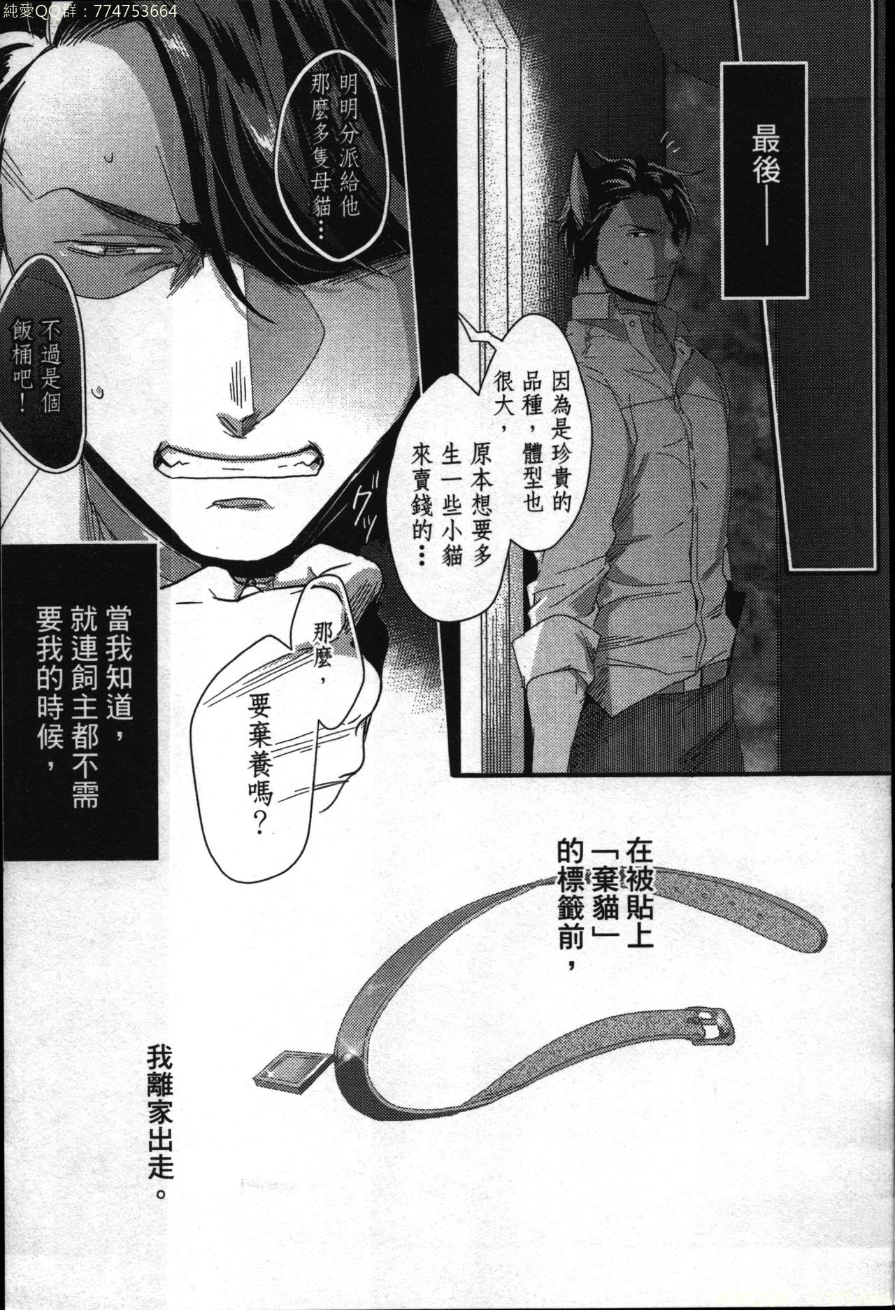 [イクヤス] 発情けもの日和 [中国翻訳]