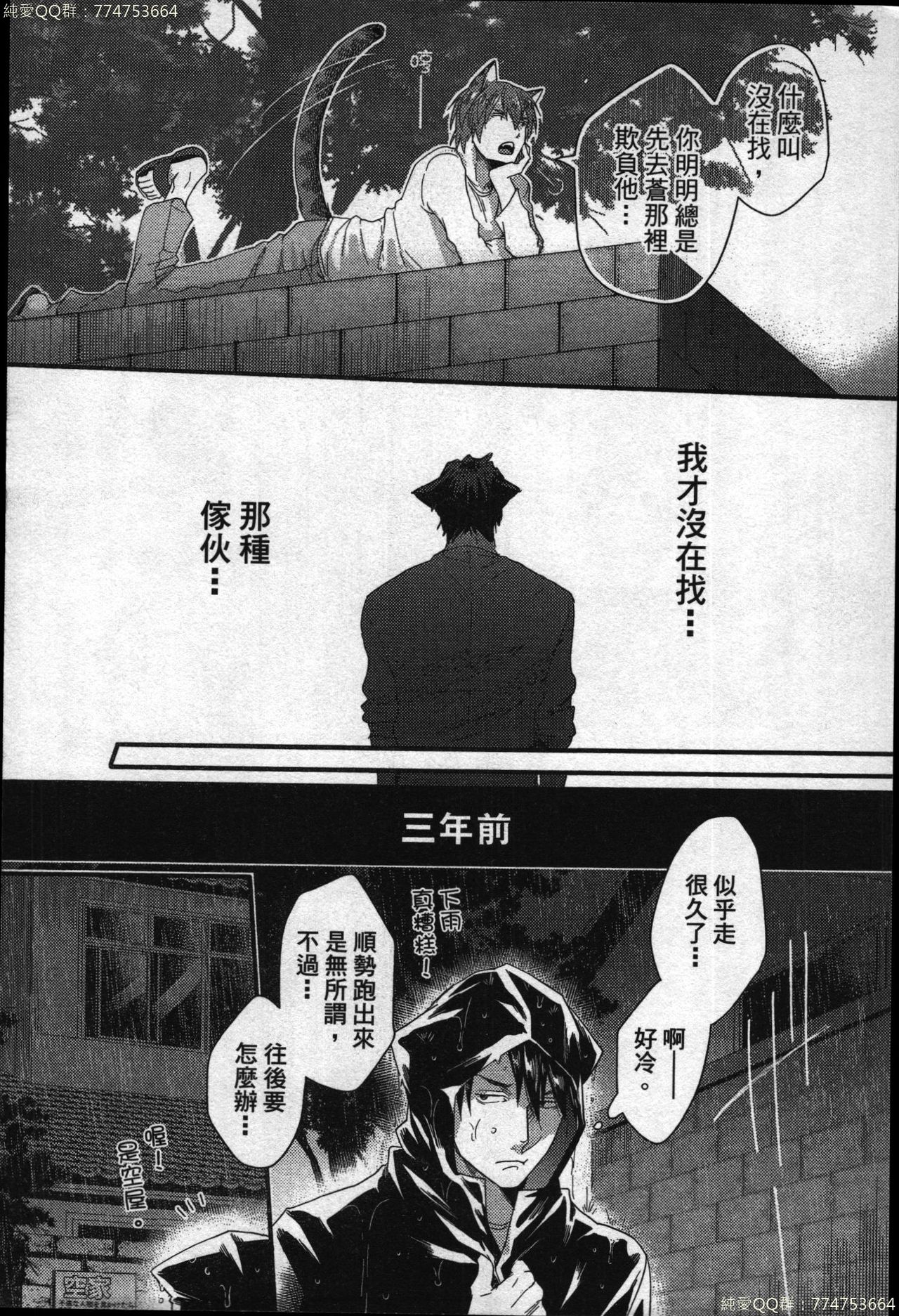 [イクヤス] 発情けもの日和 [中国翻訳]