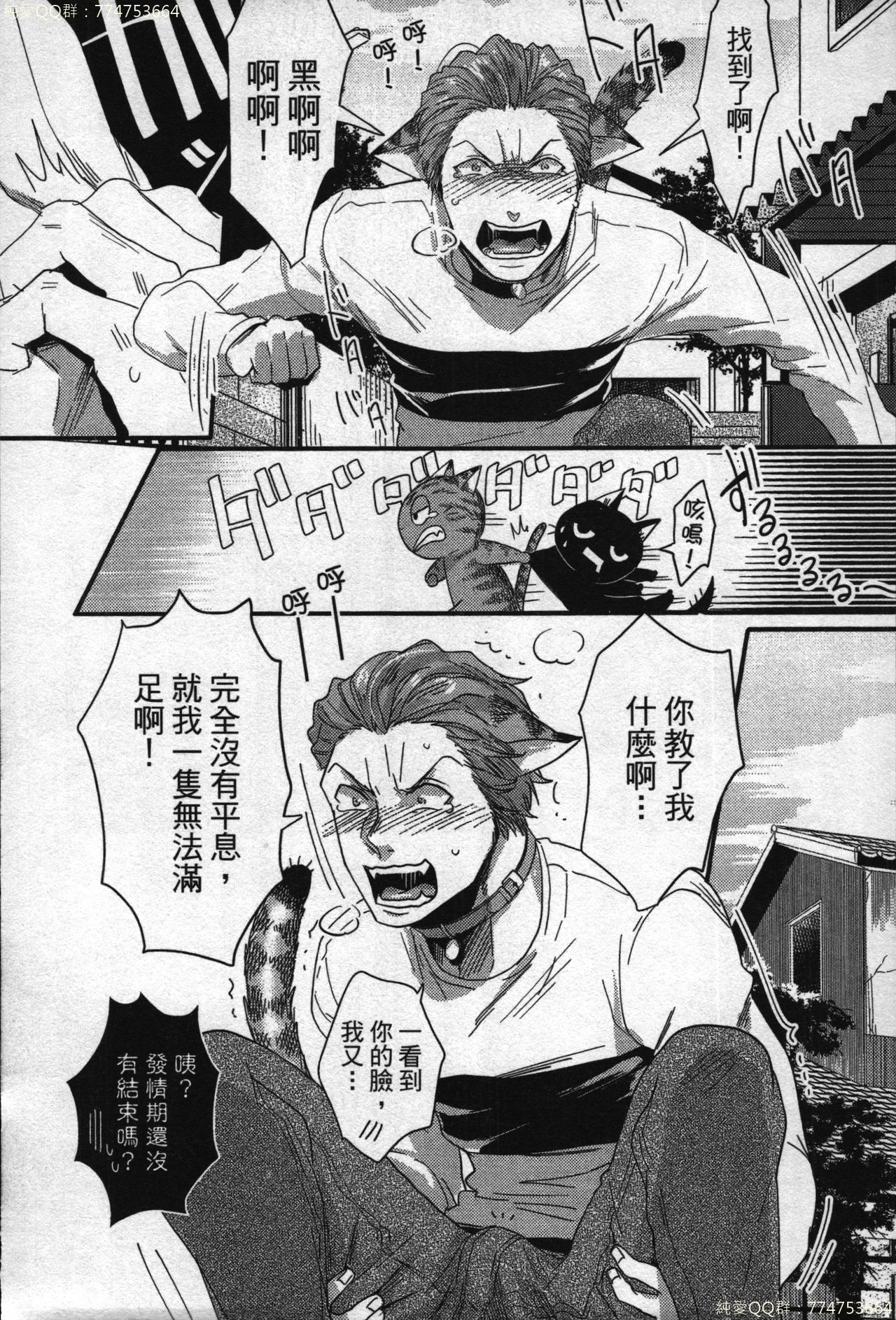 [イクヤス] 発情けもの日和 [中国翻訳]