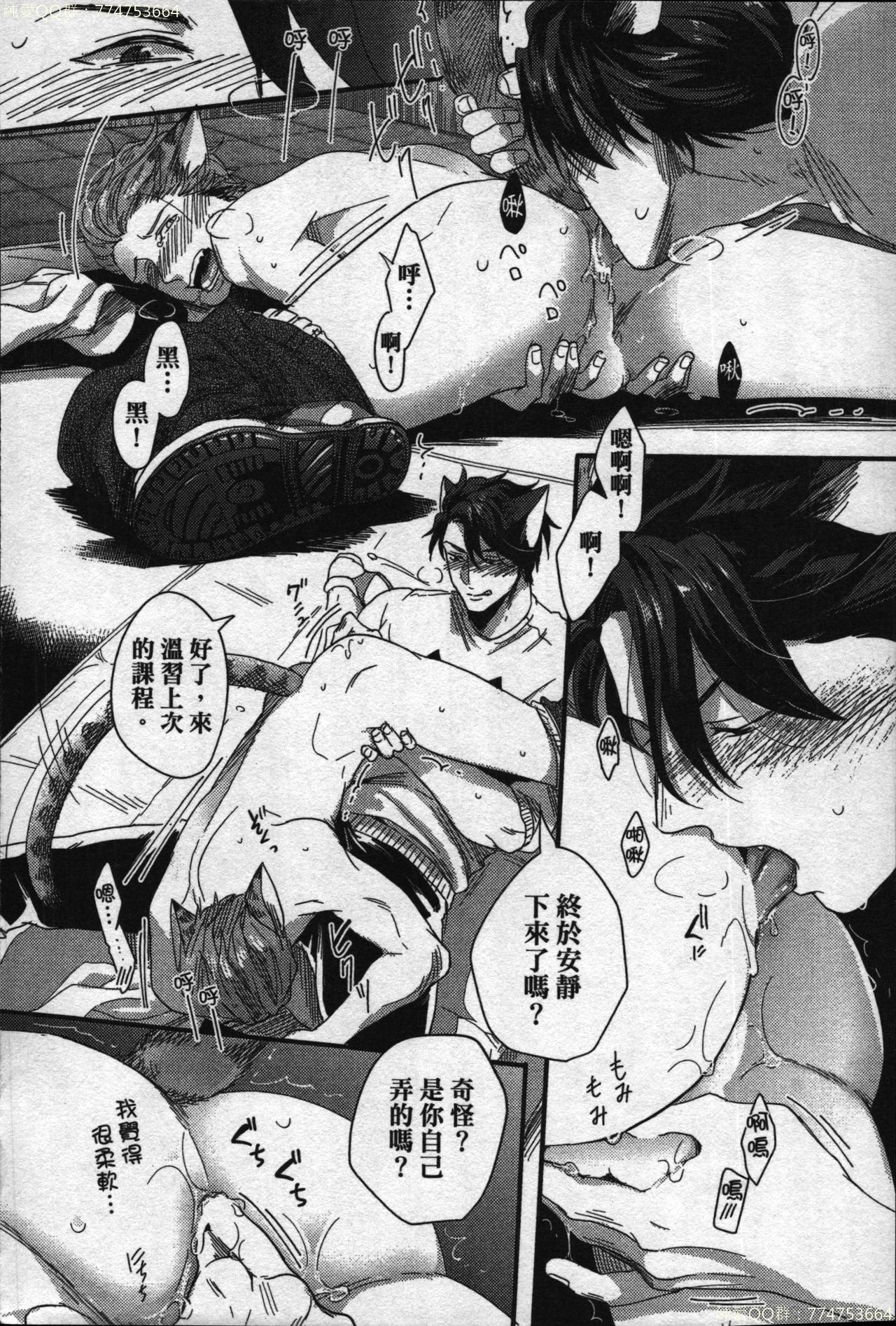 [イクヤス] 発情けもの日和 [中国翻訳]