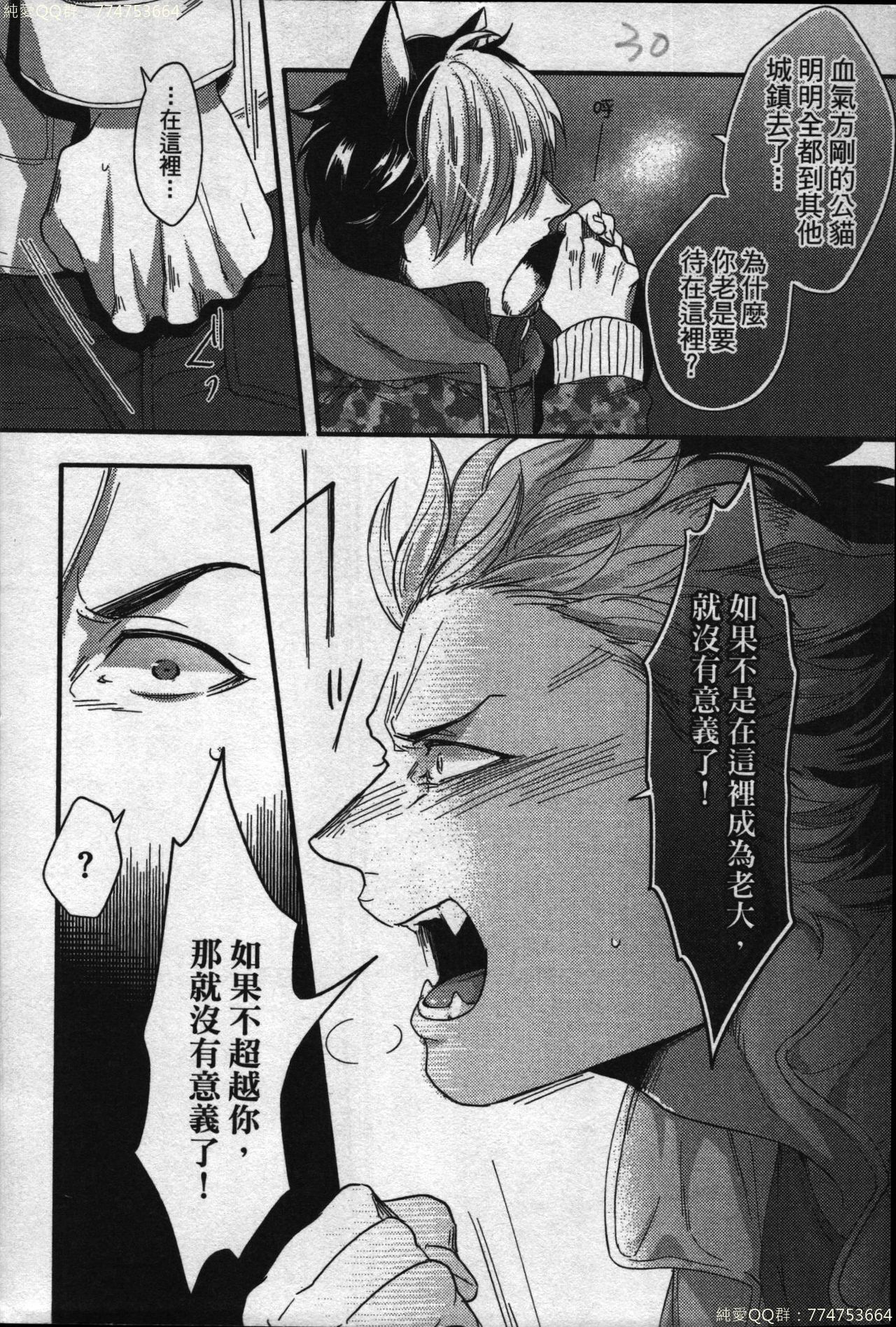 [イクヤス] 発情けもの日和 [中国翻訳]