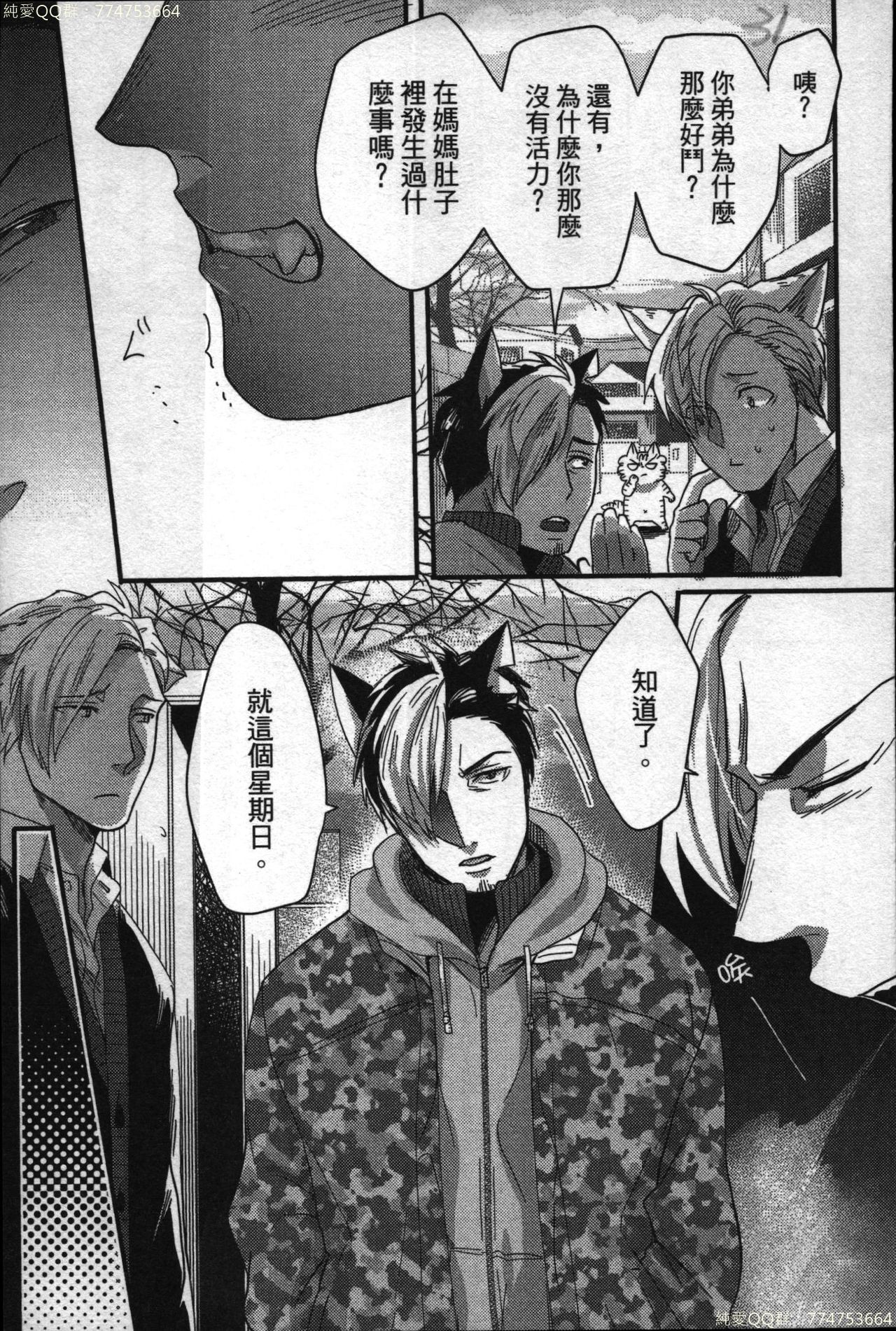 [イクヤス] 発情けもの日和 [中国翻訳]