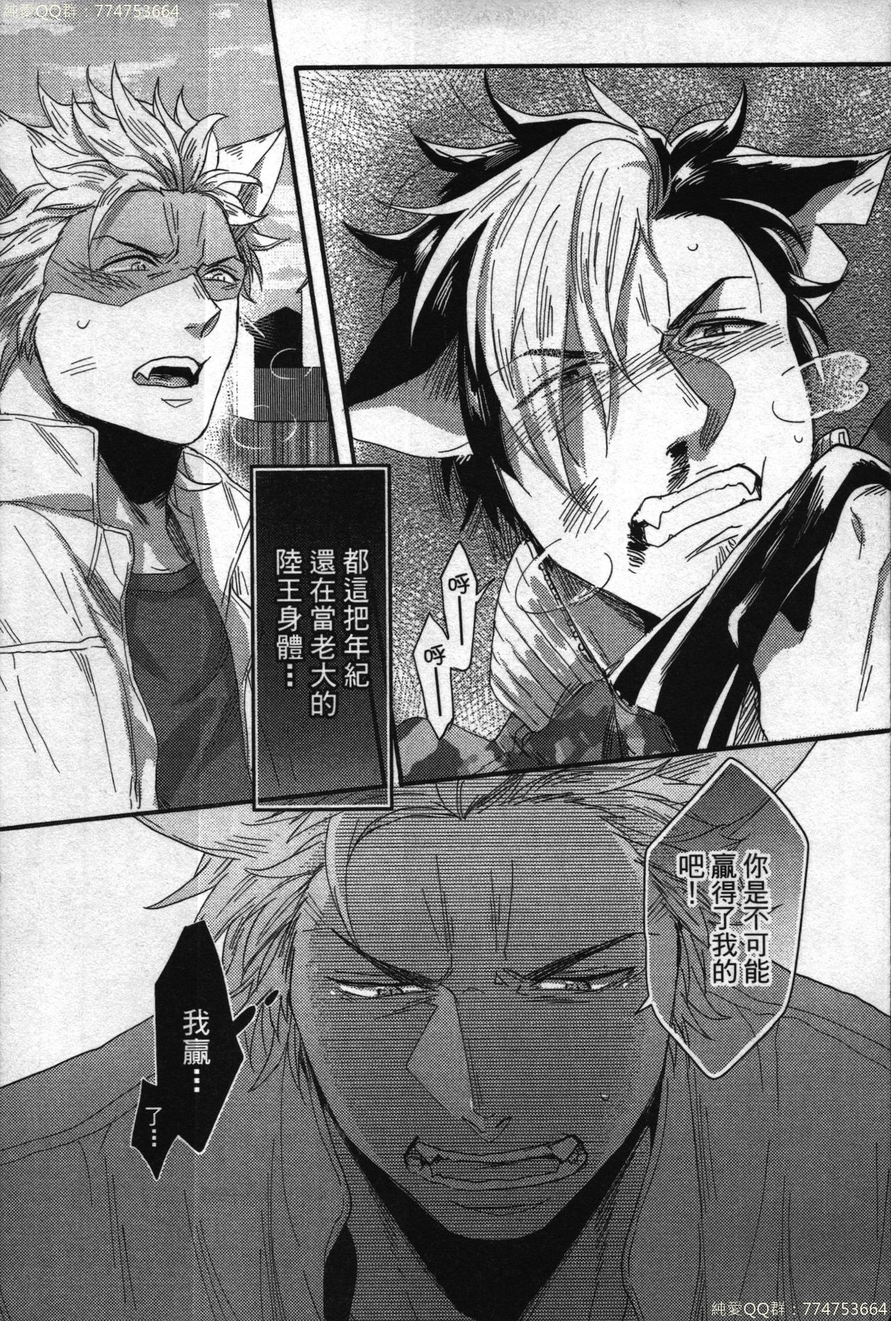 [イクヤス] 発情けもの日和 [中国翻訳]