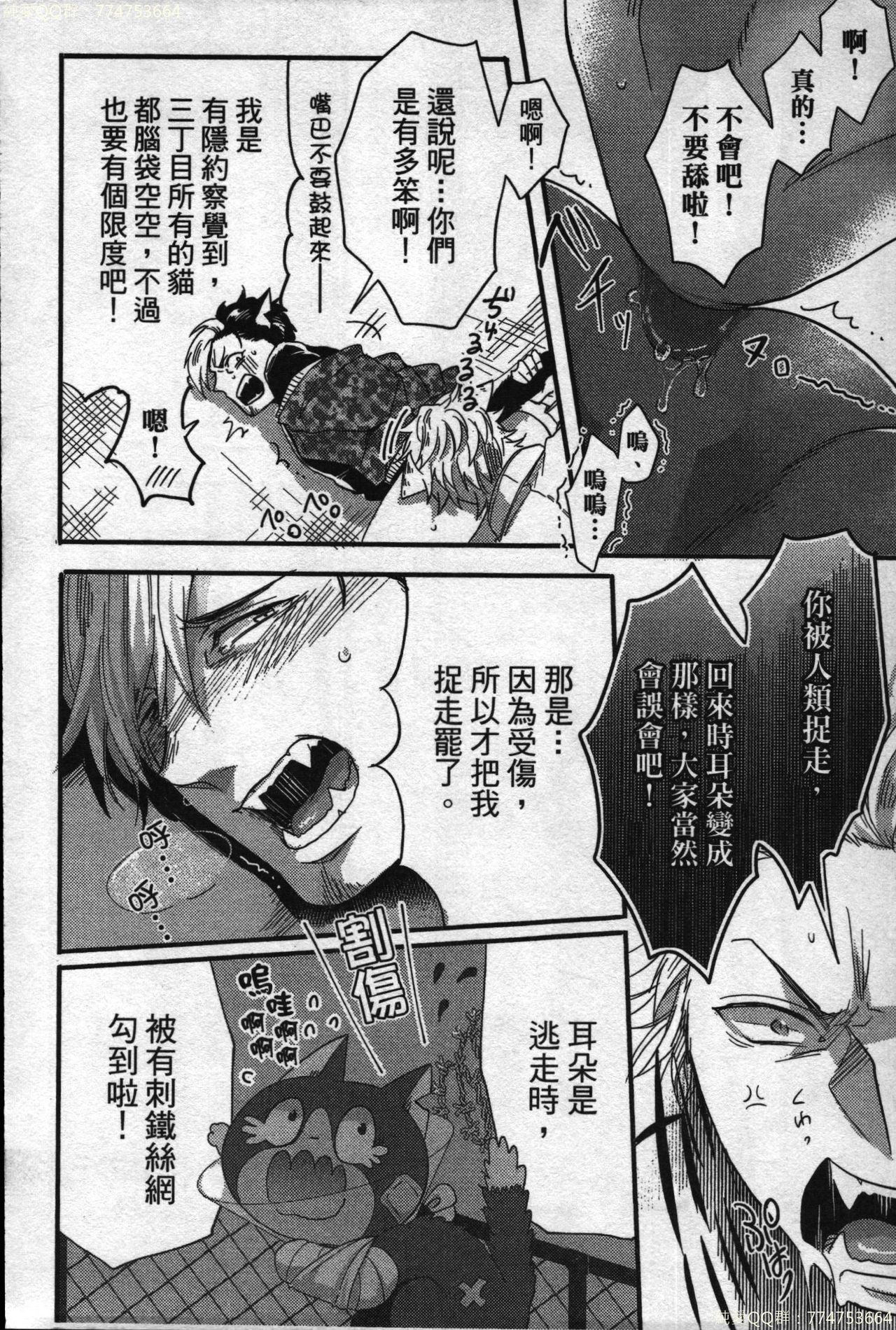 [イクヤス] 発情けもの日和 [中国翻訳]