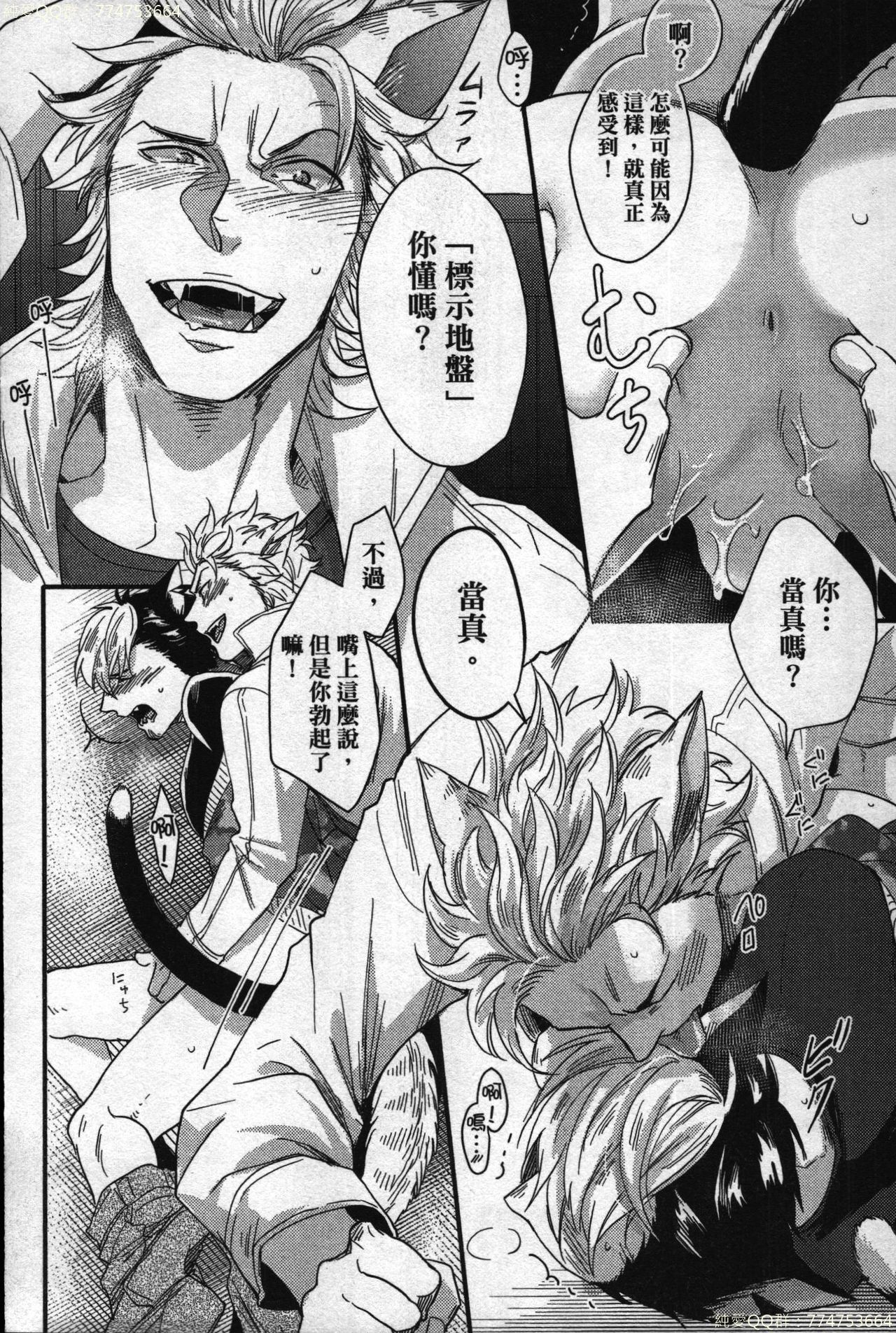 [イクヤス] 発情けもの日和 [中国翻訳]