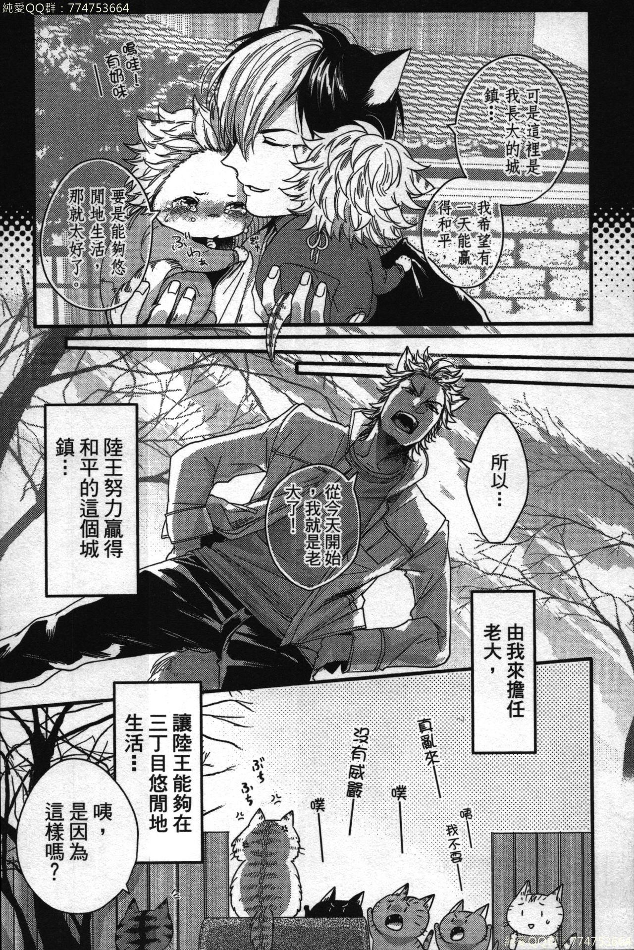 [イクヤス] 発情けもの日和 [中国翻訳]