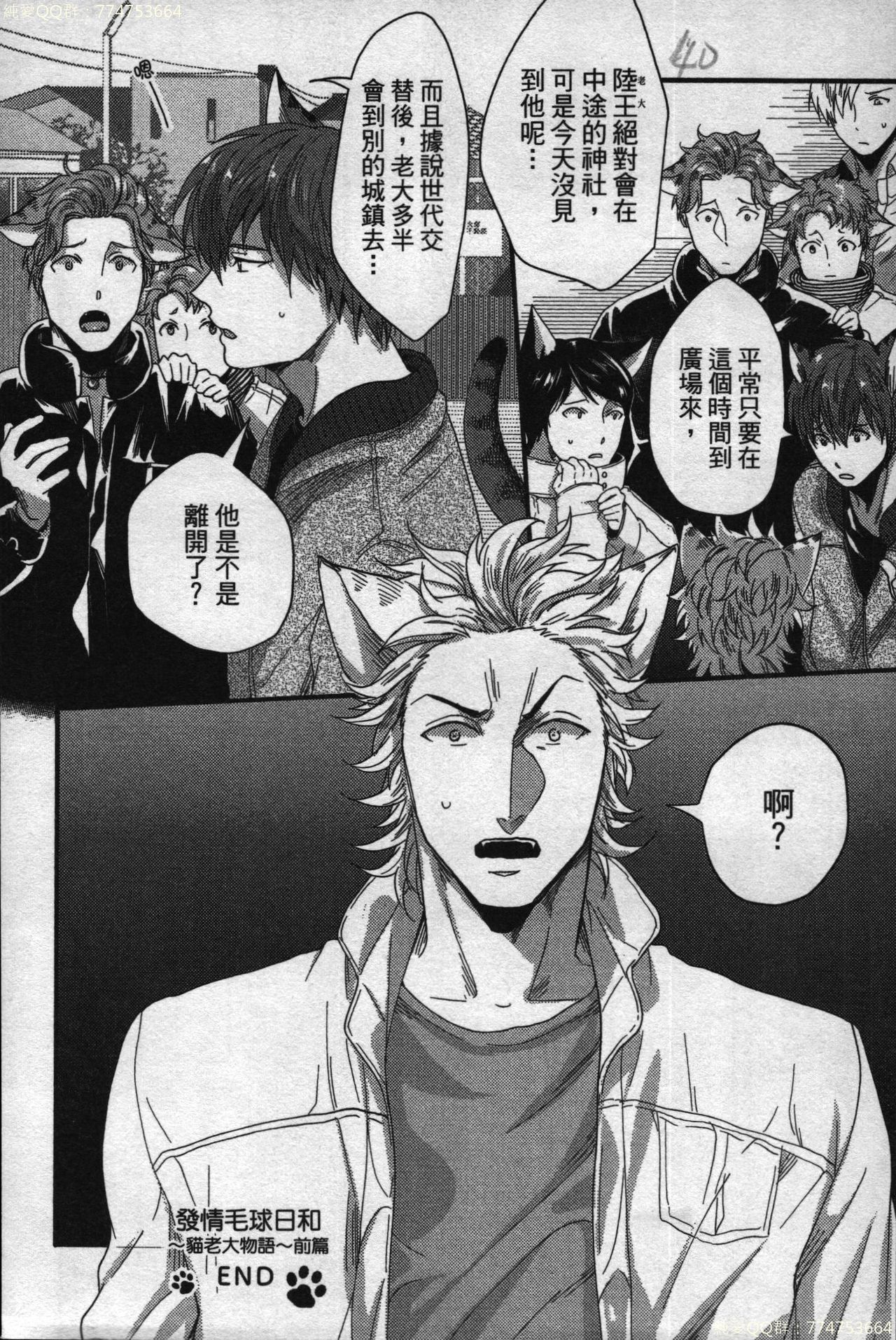 [イクヤス] 発情けもの日和 [中国翻訳]