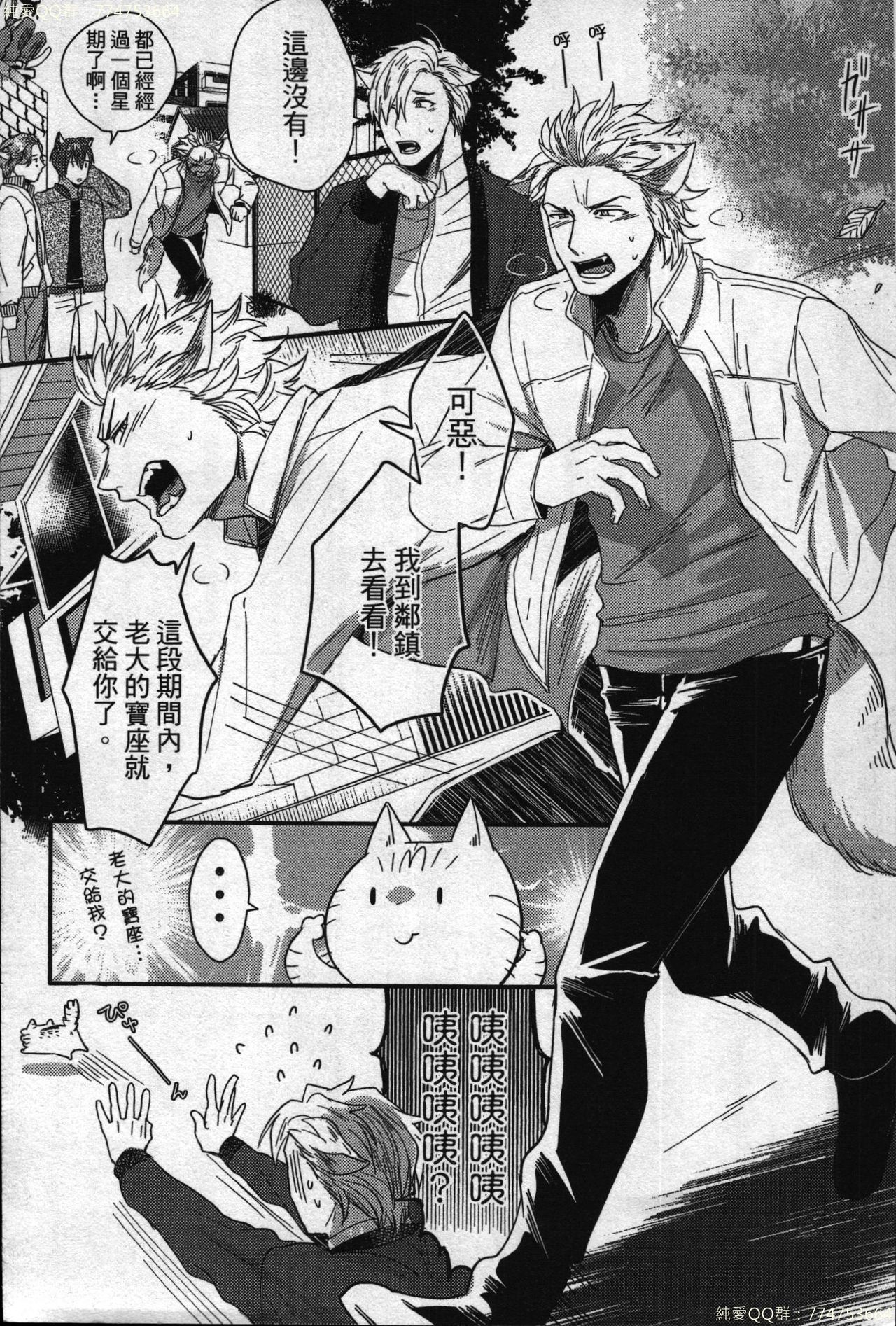 [イクヤス] 発情けもの日和 [中国翻訳]