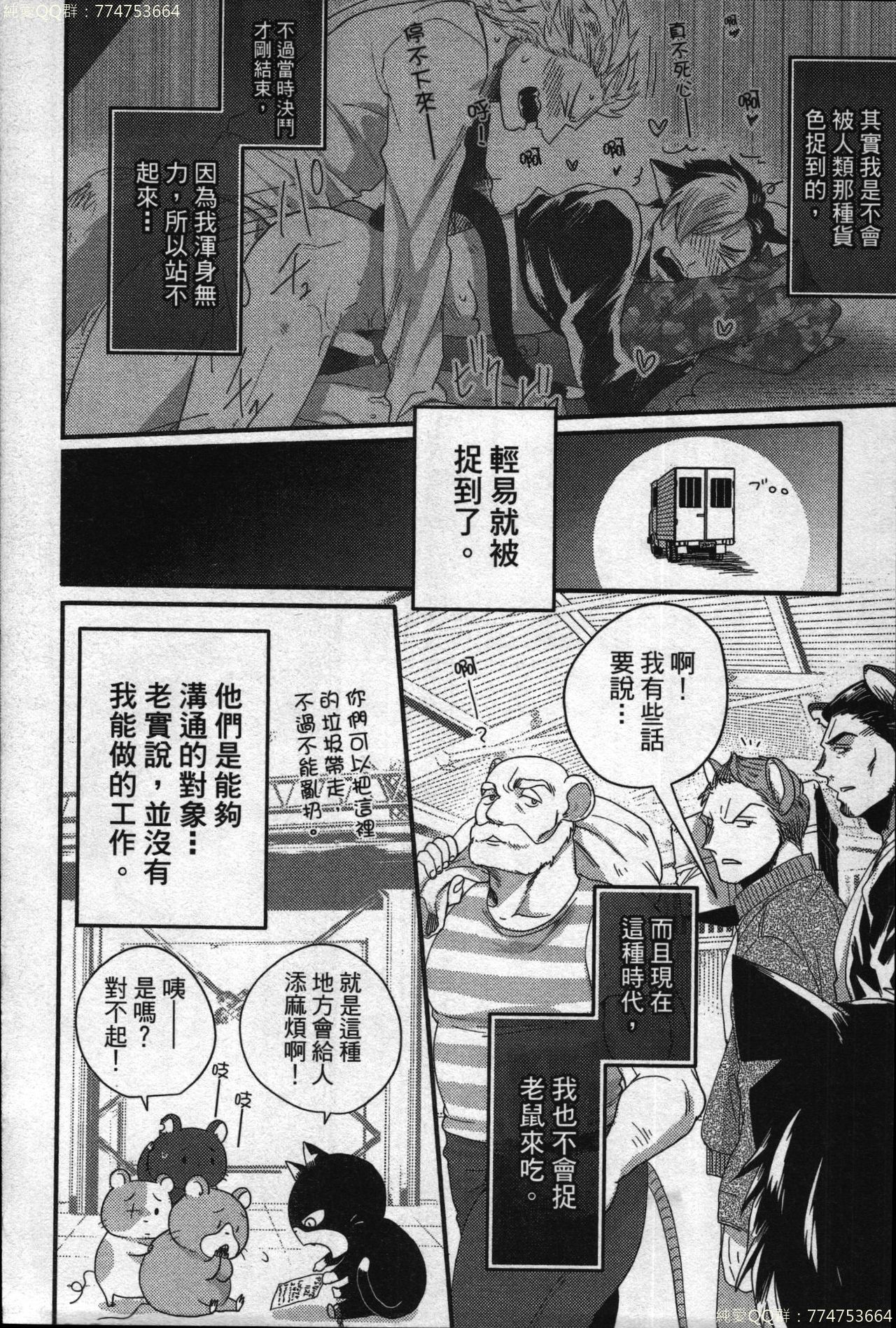 [イクヤス] 発情けもの日和 [中国翻訳]