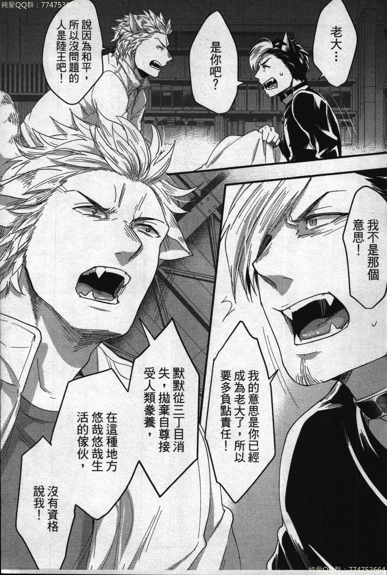 [イクヤス] 発情けもの日和 [中国翻訳]