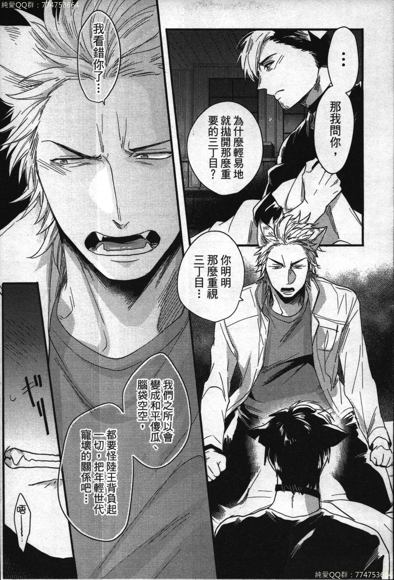 [イクヤス] 発情けもの日和 [中国翻訳]