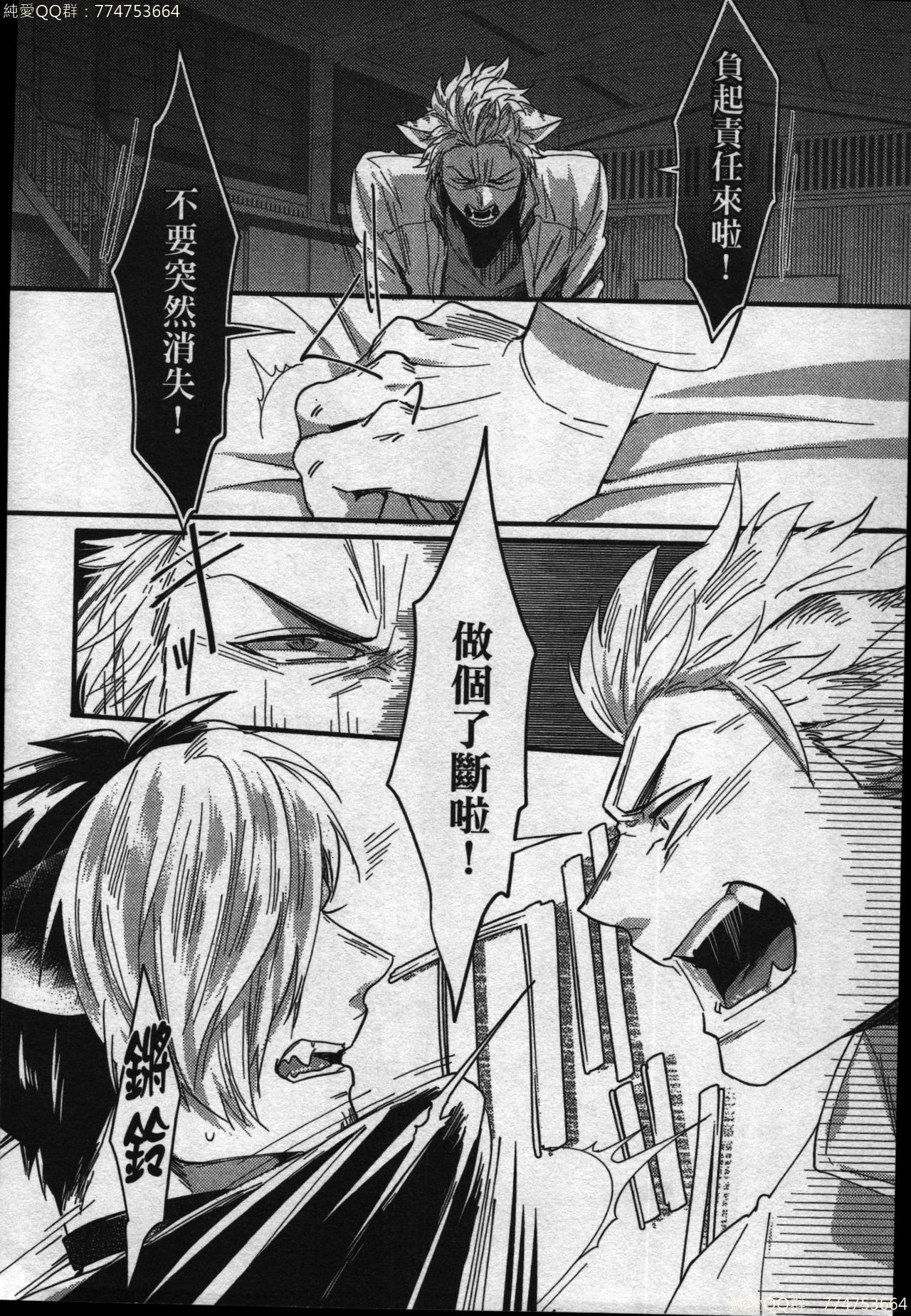 [イクヤス] 発情けもの日和 [中国翻訳]