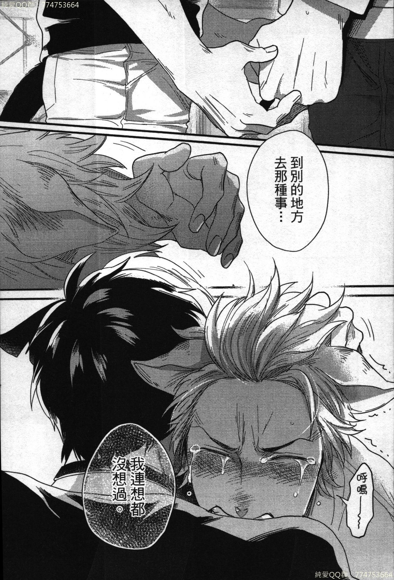 [イクヤス] 発情けもの日和 [中国翻訳]