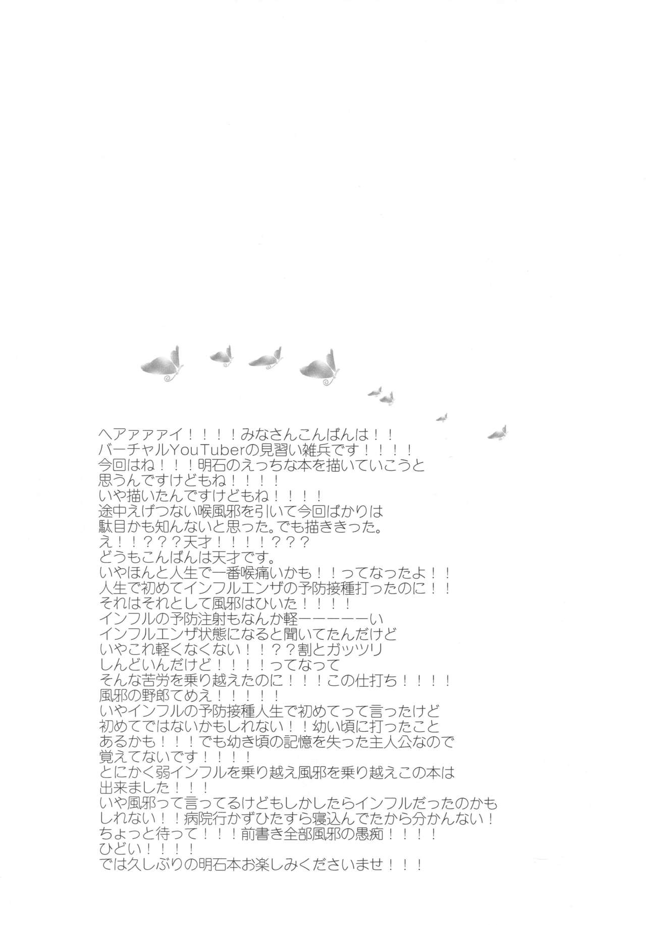 (C95) [キャンドゥーなう! (見習い雑兵)] 明石と薬と提督と (艦隊これくしょん -艦これ-)