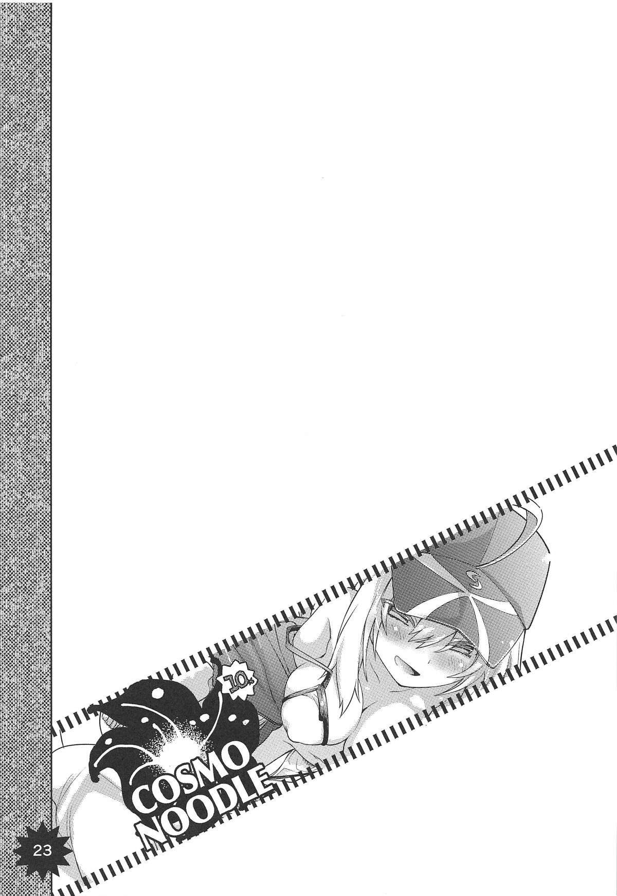 (C95) [Tiger☆79 (神楽坂なぐ、的良みらん)] 俺とお前とコスモヌードル (Fate/Grand Order)