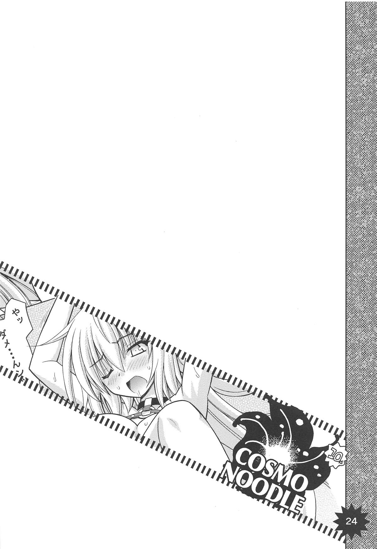 (C95) [Tiger☆79 (神楽坂なぐ、的良みらん)] 俺とお前とコスモヌードル (Fate/Grand Order)