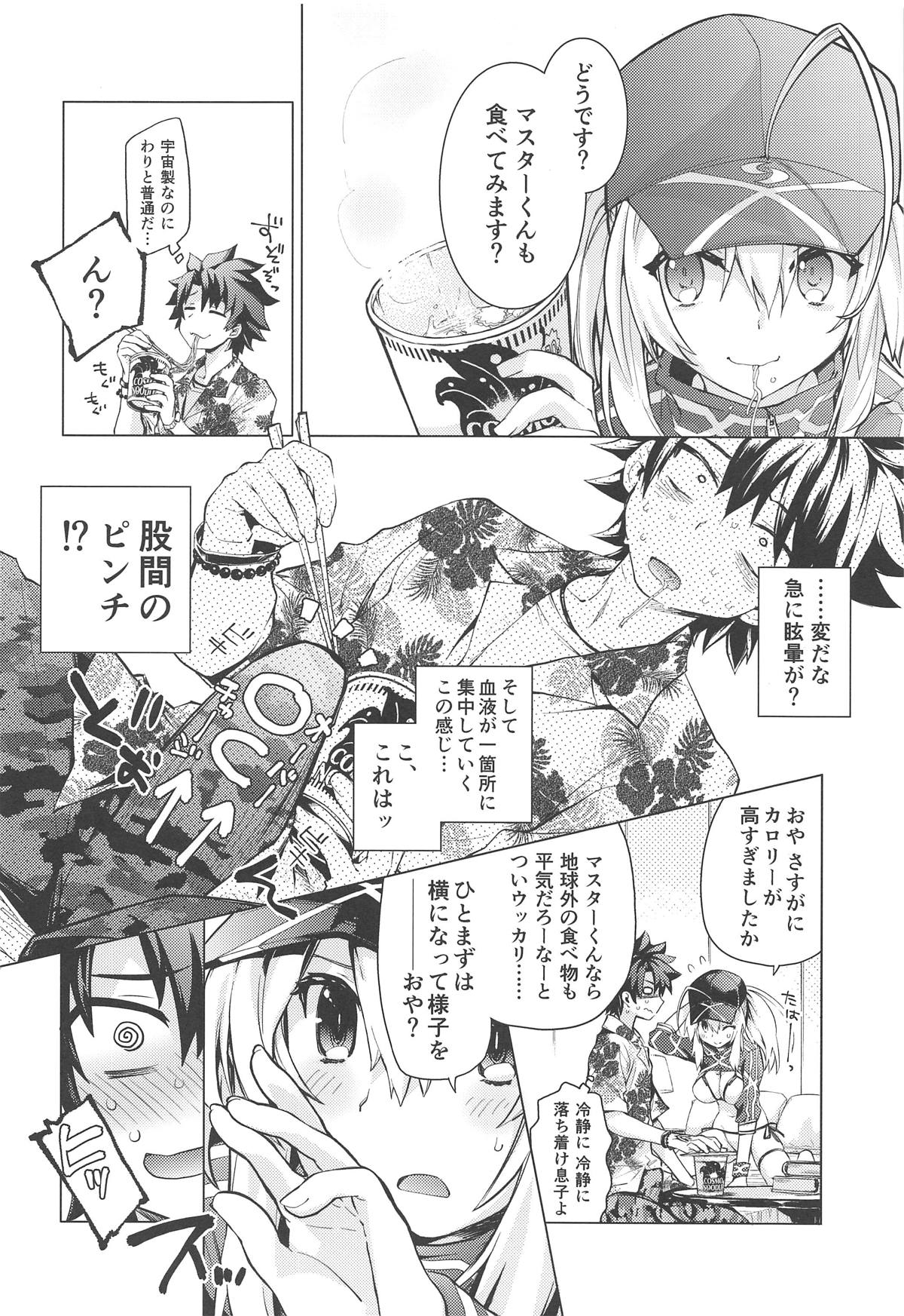 (C95) [Tiger☆79 (神楽坂なぐ、的良みらん)] 俺とお前とコスモヌードル (Fate/Grand Order)