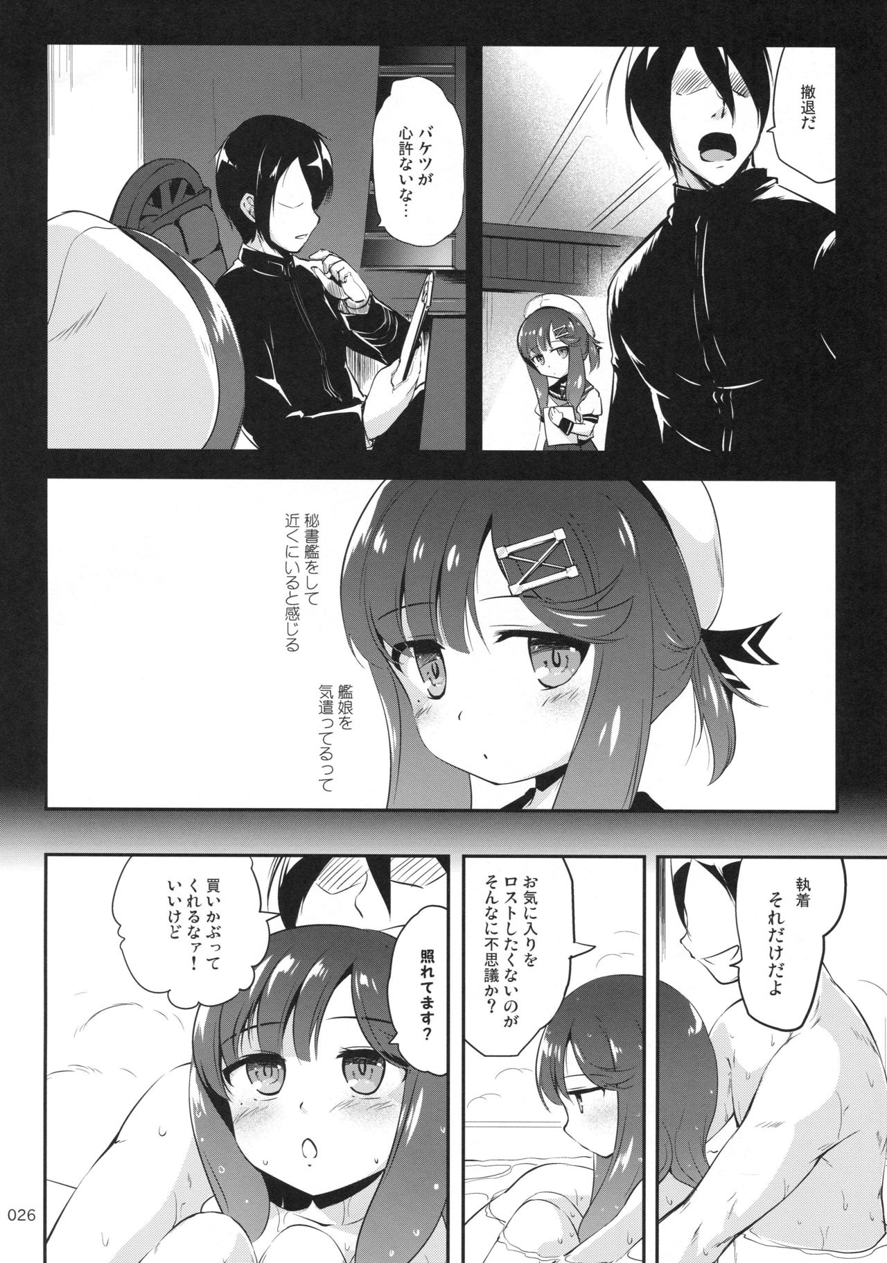 (C95) [かじむらマーケット (かじむらカジマ)] えすこむ2 (艦隊これくしょん -艦これ-)