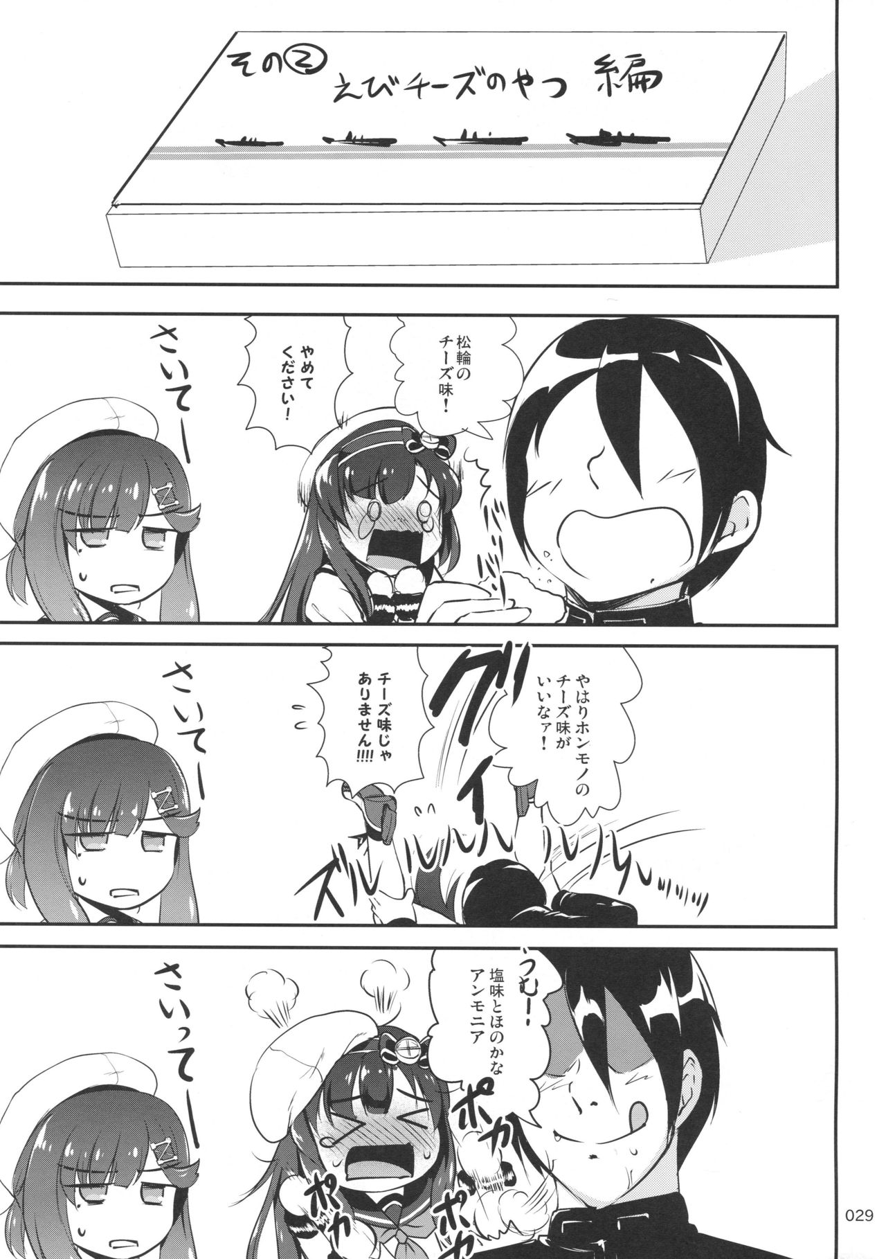 (C95) [かじむらマーケット (かじむらカジマ)] えすこむ2 (艦隊これくしょん -艦これ-)