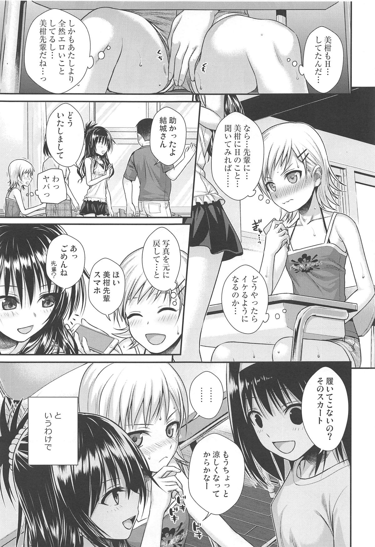 [40010壱号 (40010試作型)] オシエテ!ミカンセンパイッ (To LOVEる -とらぶる-) [2019年1月21日]