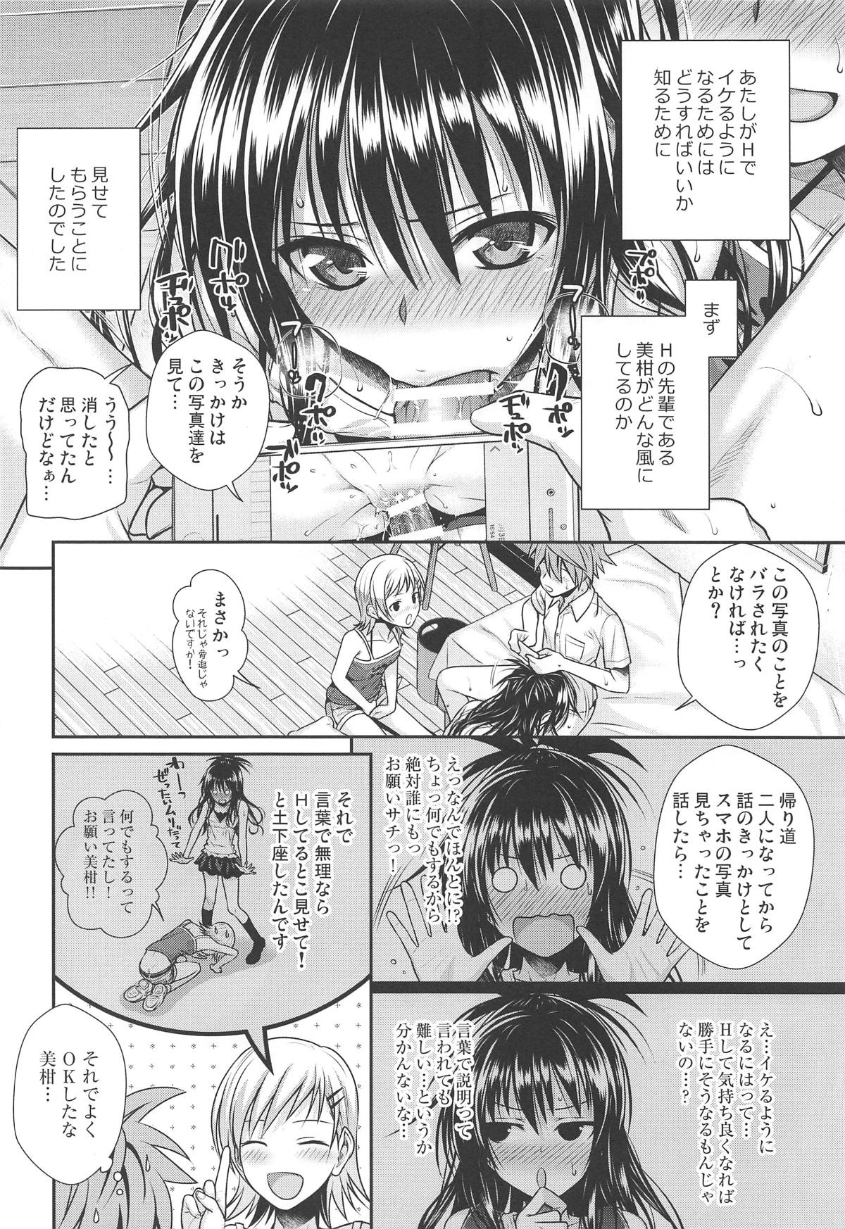 [40010壱号 (40010試作型)] オシエテ!ミカンセンパイッ (To LOVEる -とらぶる-) [2019年1月21日]