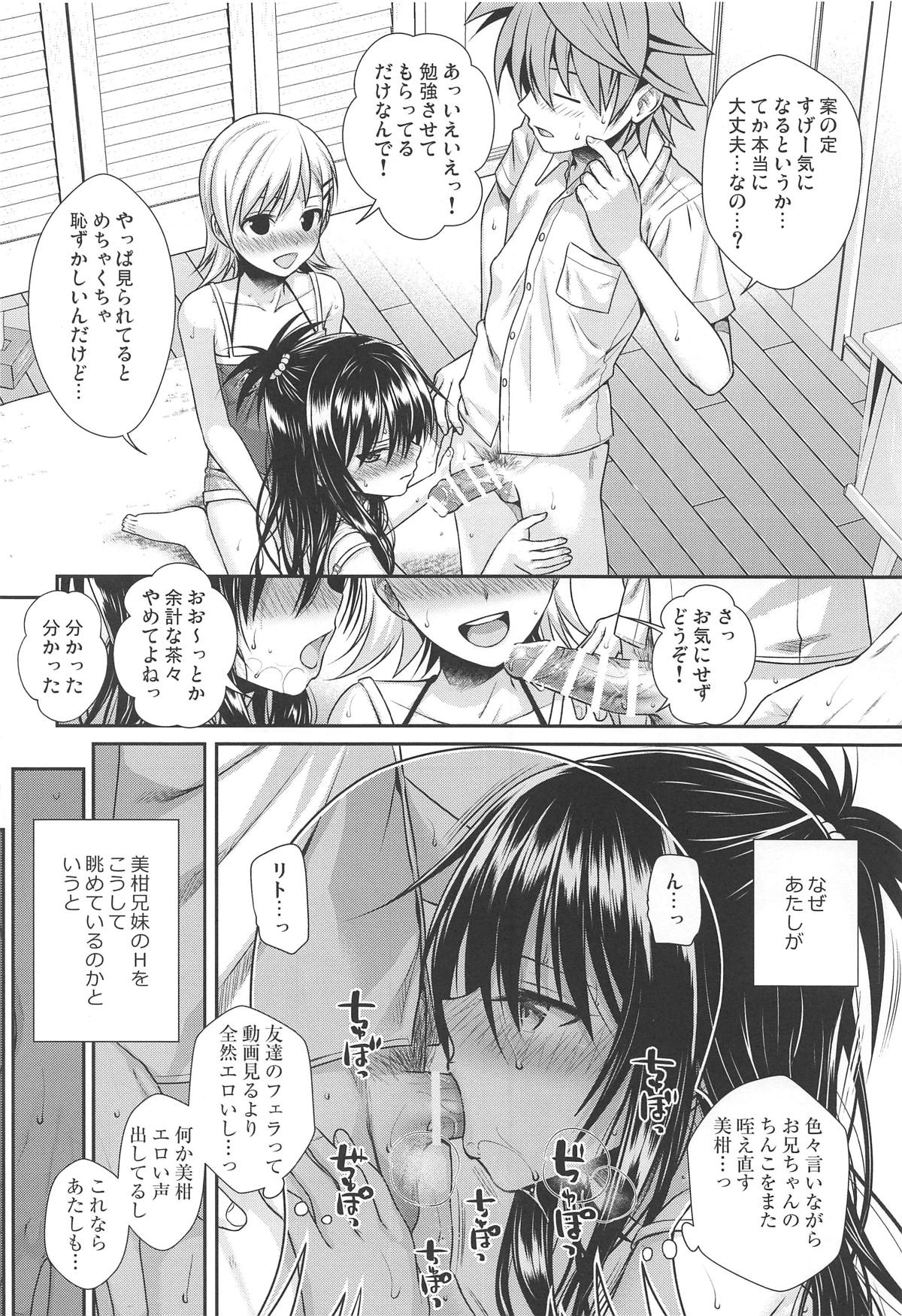 [40010壱号 (40010試作型)] オシエテ!ミカンセンパイッ (To LOVEる -とらぶる-) [2019年1月21日]