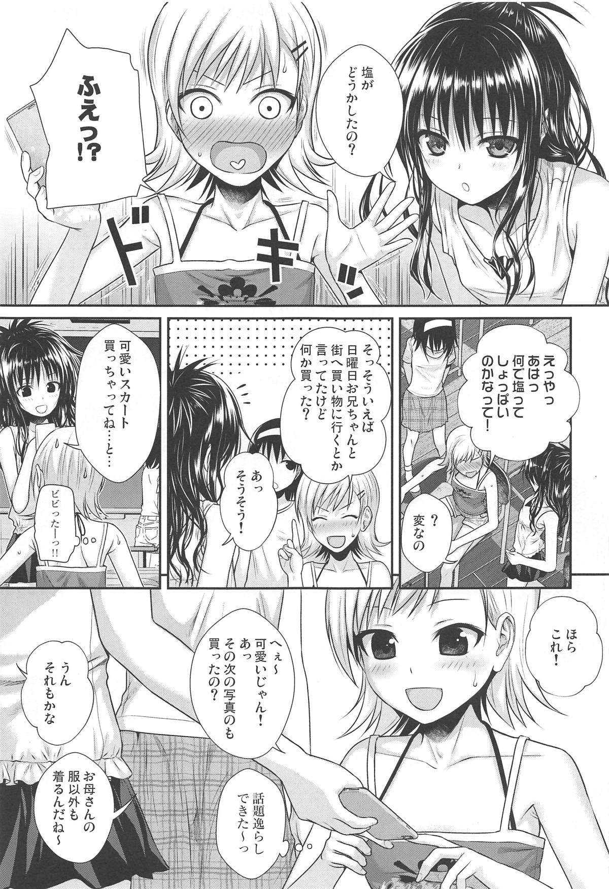 [40010壱号 (40010試作型)] オシエテ!ミカンセンパイッ (To LOVEる -とらぶる-) [2019年1月21日]