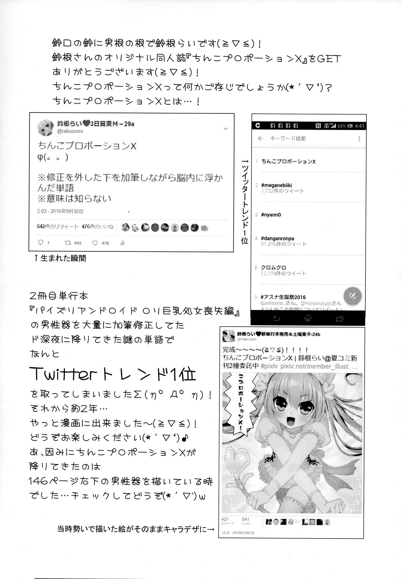 (C95) [鈴根らい地下室 (鈴根らい)] ちんこプロポーションX