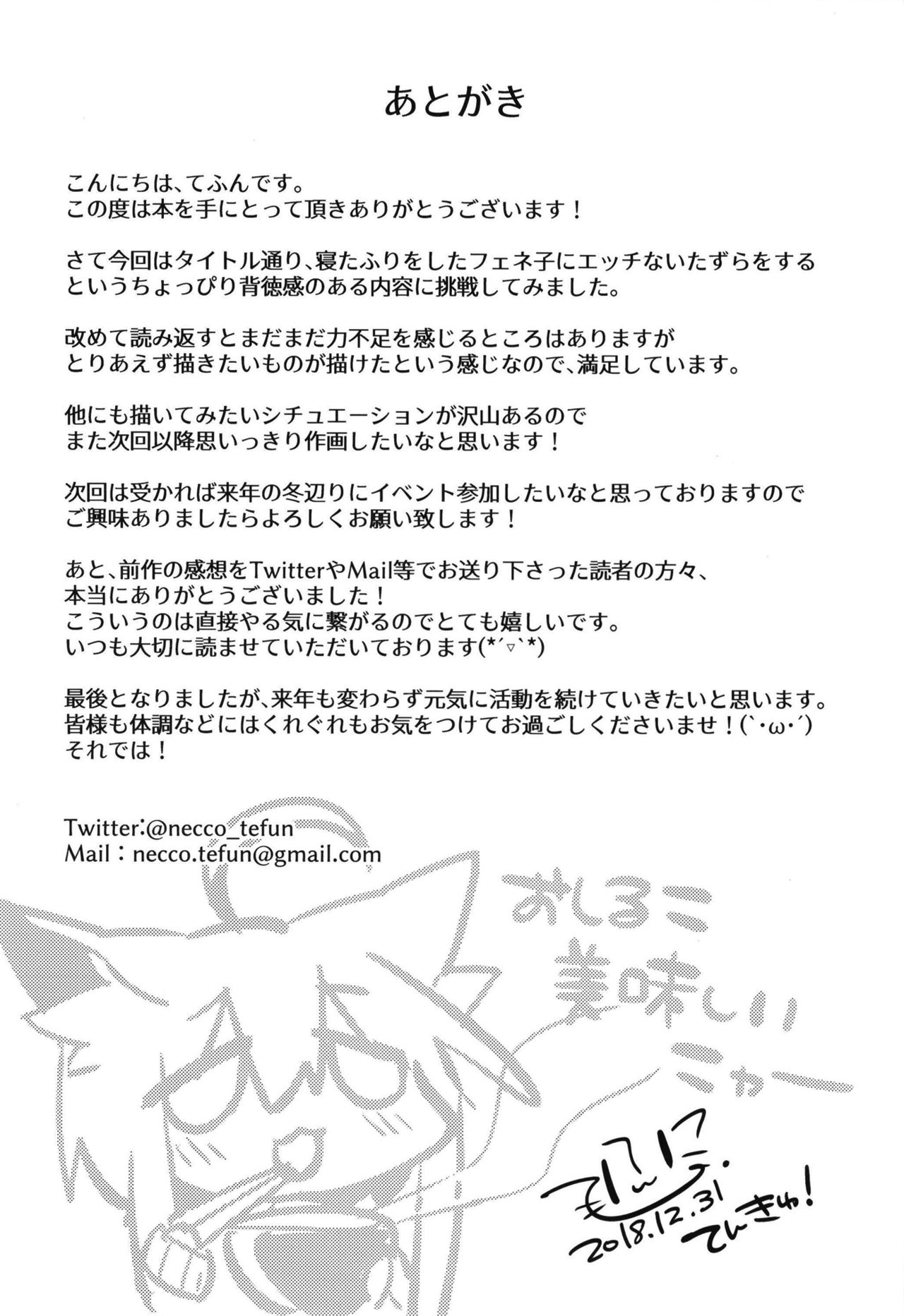 [てふてふ。 (てふん)] 寝てるふりフェネック娘にイタズラする本。 [中国翻訳] [DL版]