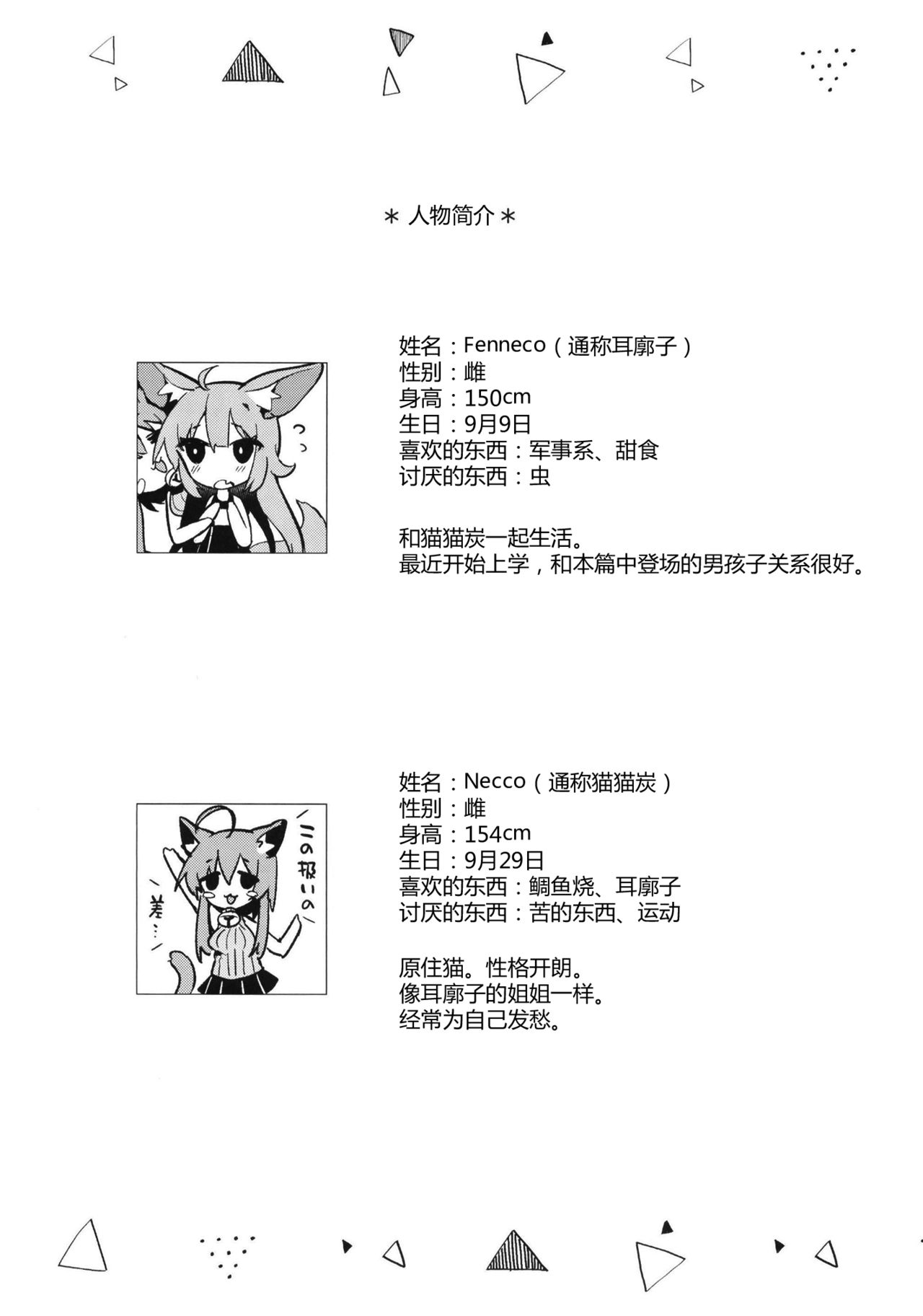 [てふてふ。 (てふん)] 寝てるふりフェネック娘にイタズラする本。 [中国翻訳] [DL版]