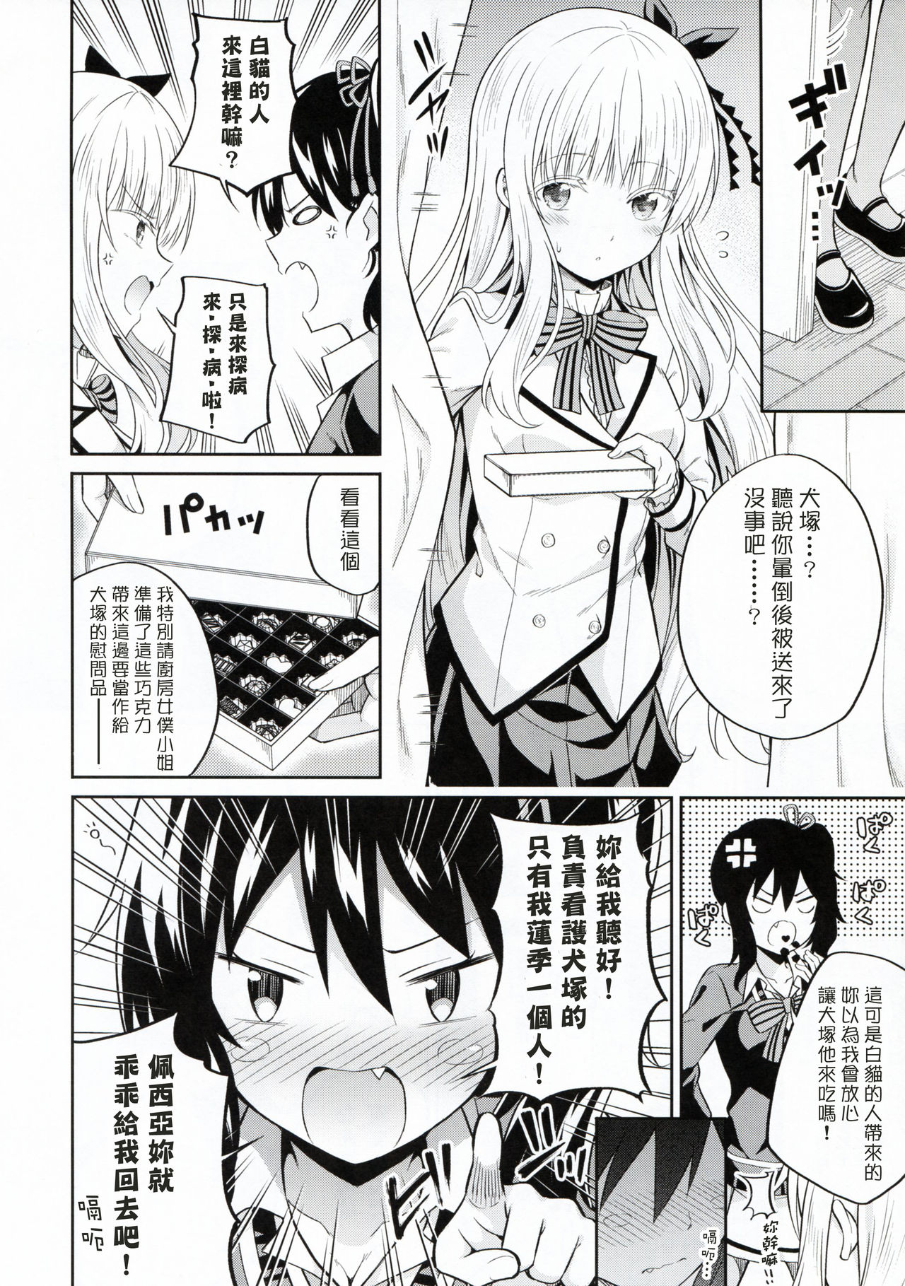 (C95) [ふじ家 (ねくたー)] 蓮季と奉仕とジュリエット (寄宿学校のジュリエット) [中国翻訳]