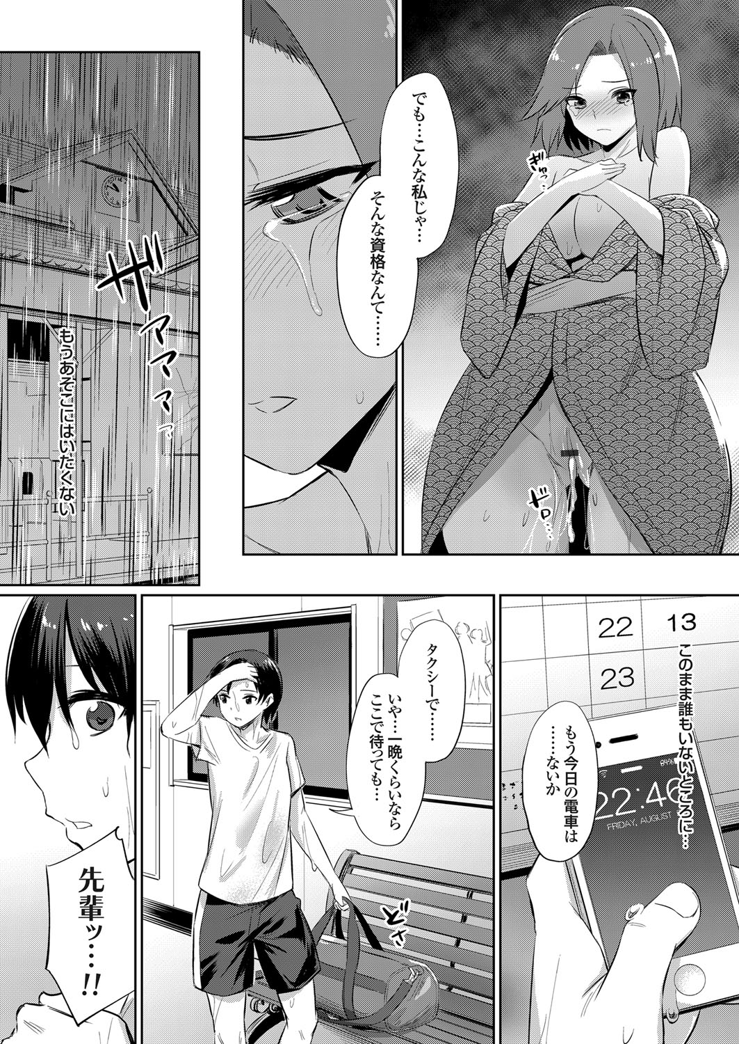 [yasu] 歪なカンケイ ～真夏のヤリサー乱交合宿～ 第1-3話