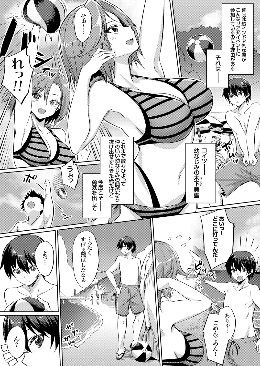[yasu] 歪なカンケイ ～真夏のヤリサー乱交合宿～ 第1-3話