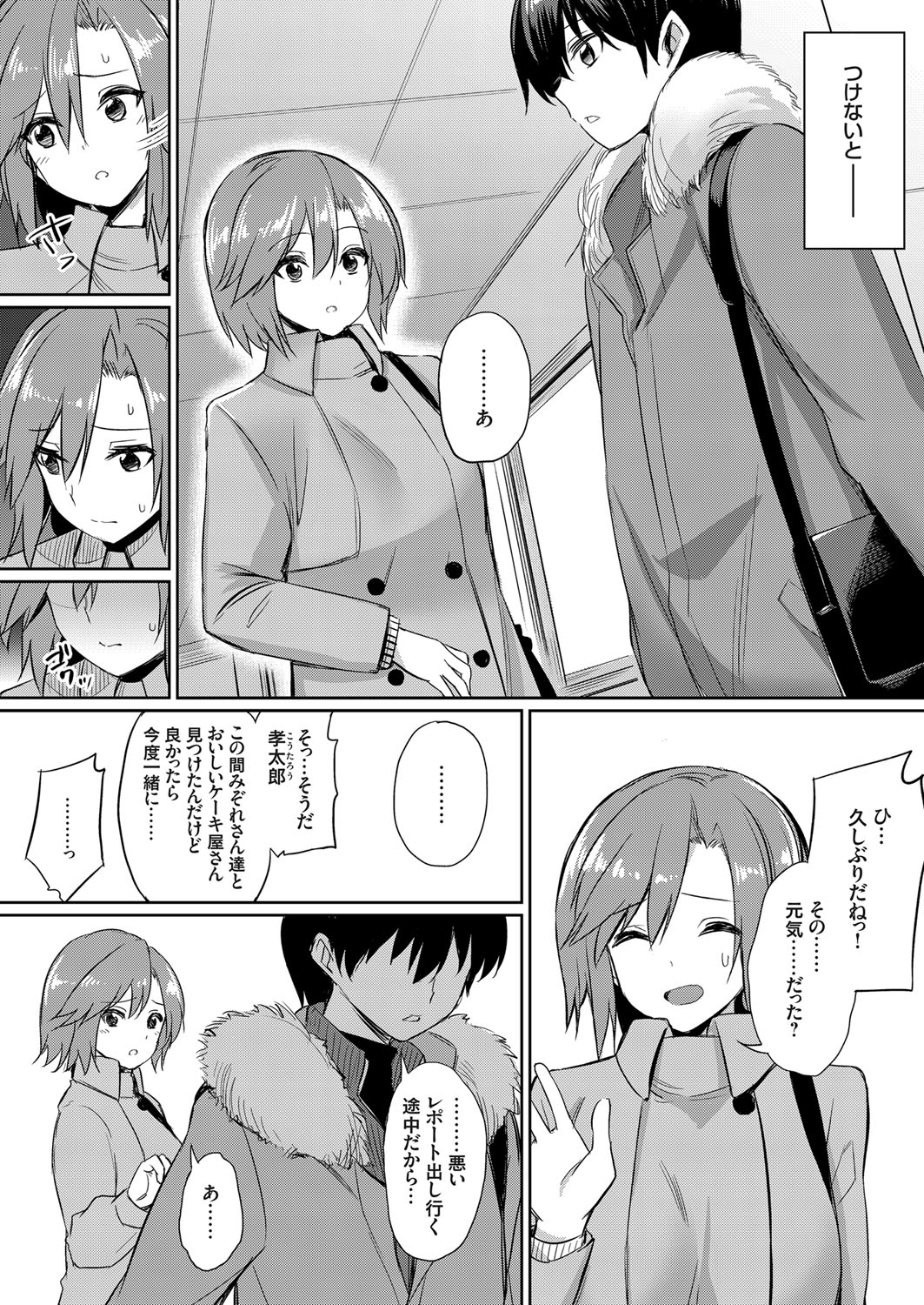 [yasu] 歪なカンケイ ～真夏のヤリサー乱交合宿～ 第1-3話