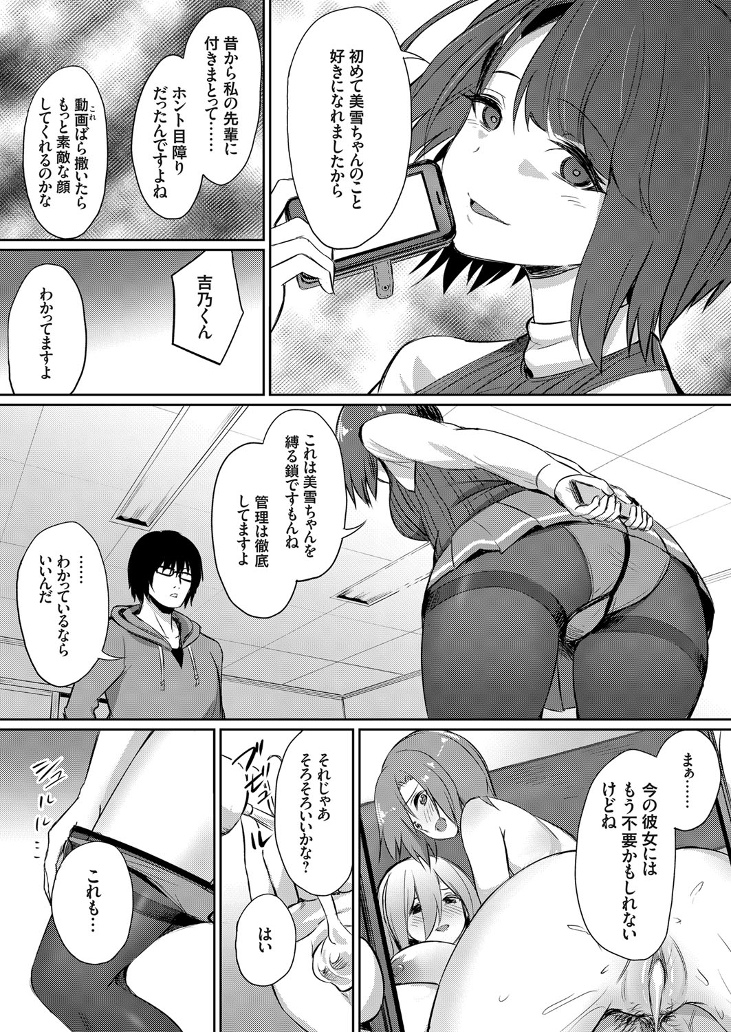 [yasu] 歪なカンケイ ～真夏のヤリサー乱交合宿～ 第1-3話