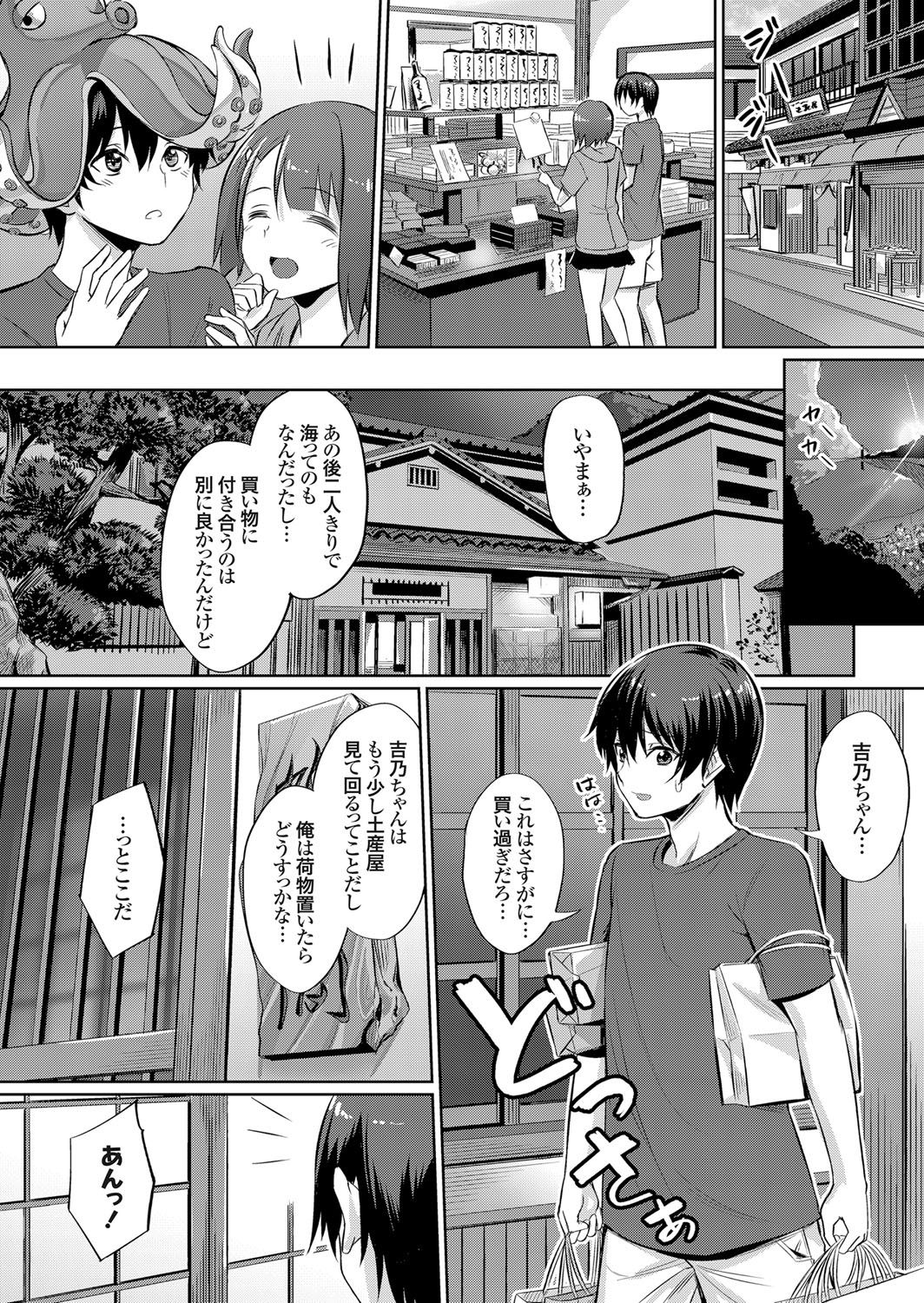 [yasu] 歪なカンケイ ～真夏のヤリサー乱交合宿～ 第1-3話