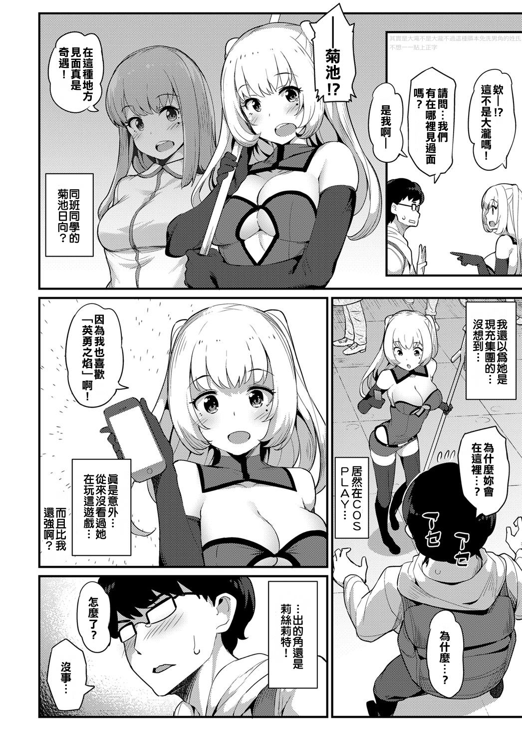 [ばつ] コスプレエンカウント (COMIC アンスリウム 2017年5月号) [中国翻訳] [DL版]