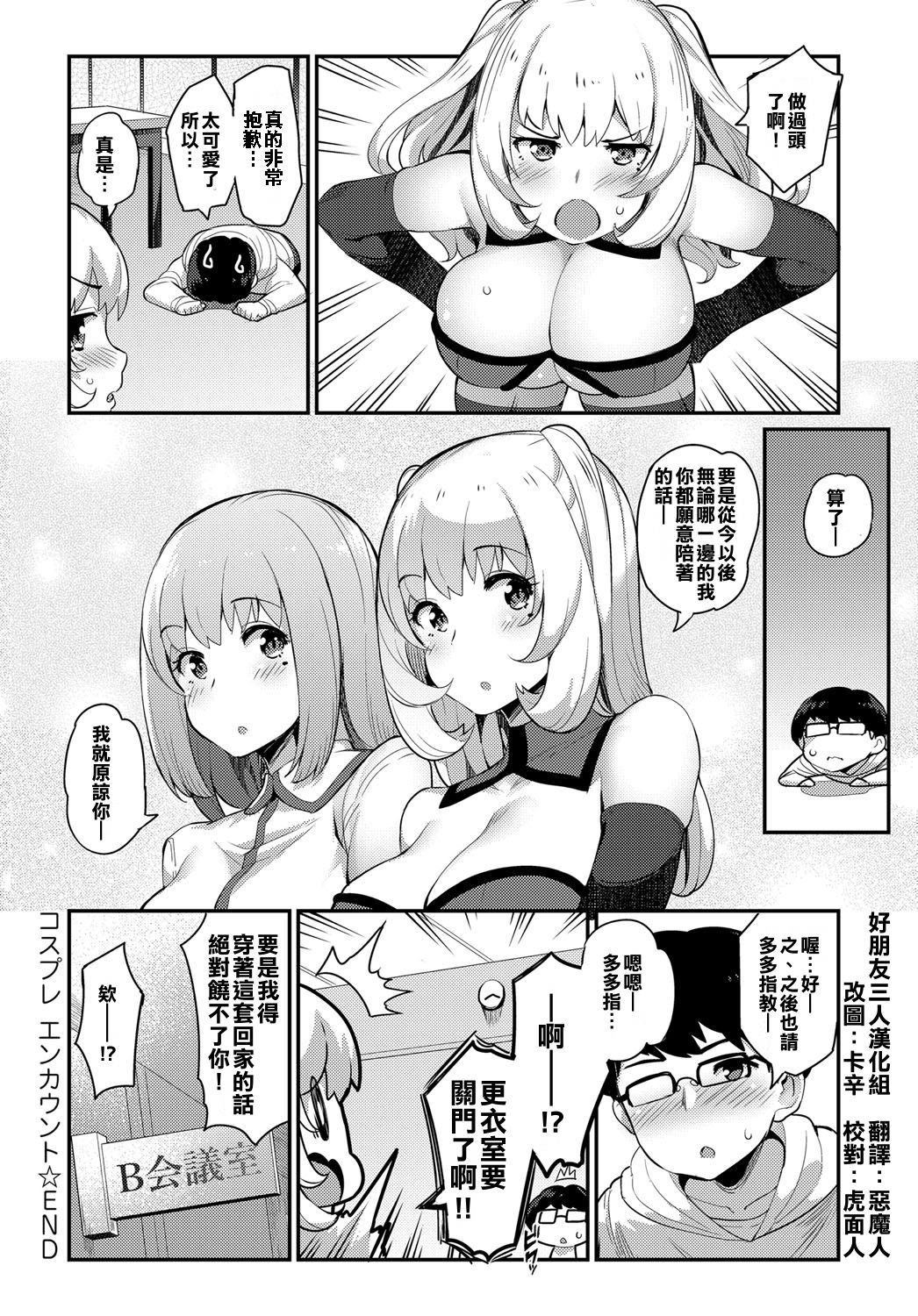 [ばつ] コスプレエンカウント (COMIC アンスリウム 2017年5月号) [中国翻訳] [DL版]