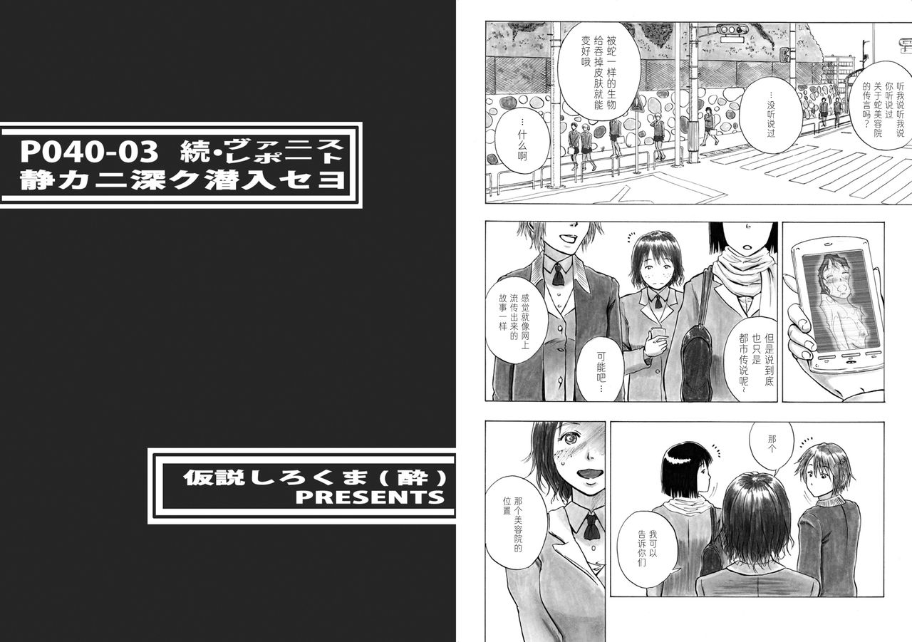 [仮設しろくま(酔) (よいくま)] P040-03 静カニ深ク潜入セヨ [中国翻訳]