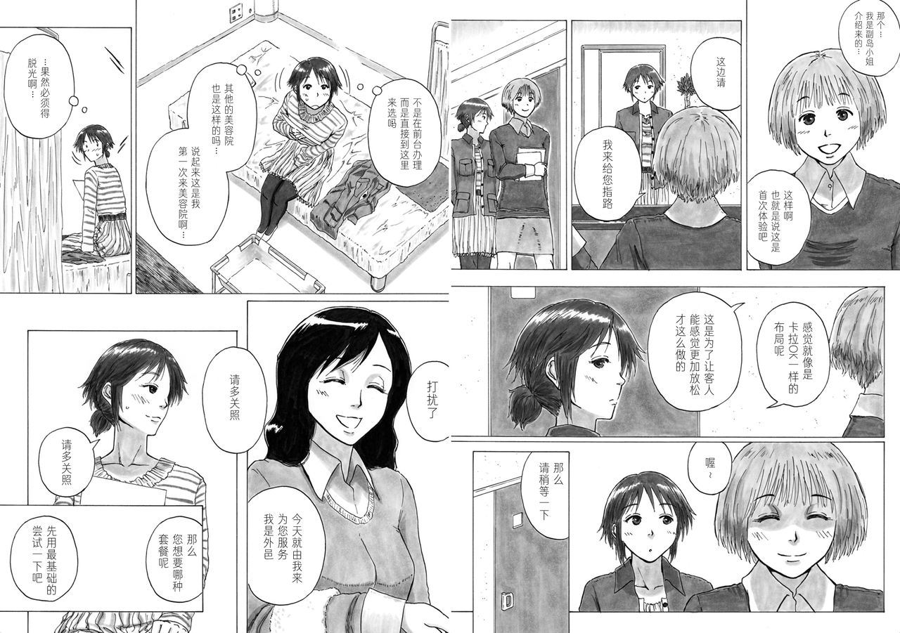 [仮設しろくま(酔) (よいくま)] P040-03 静カニ深ク潜入セヨ [中国翻訳]