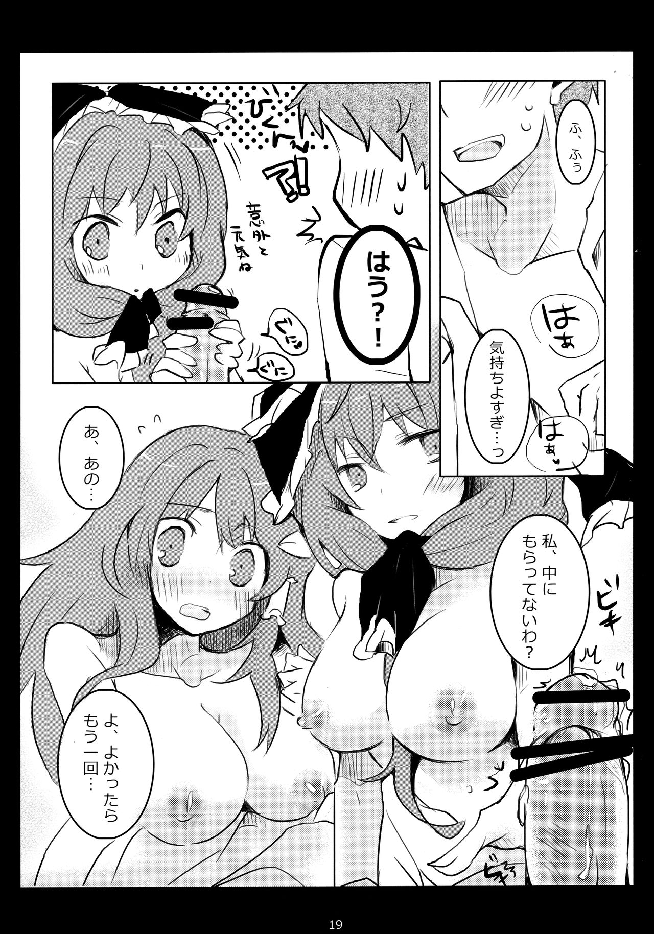 (サンクリ61) [うひい (タイラント菅原)] はじめて、もらっちゃいました (東方Project)