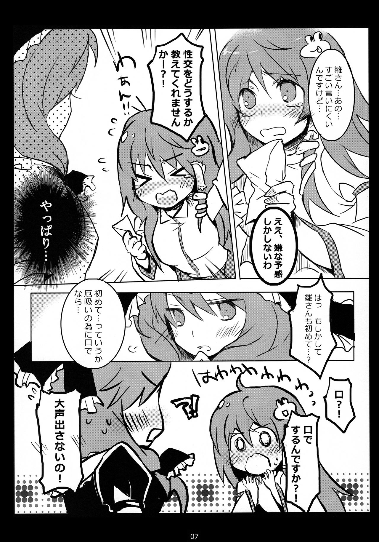 (サンクリ61) [うひい (タイラント菅原)] はじめて、もらっちゃいました (東方Project)