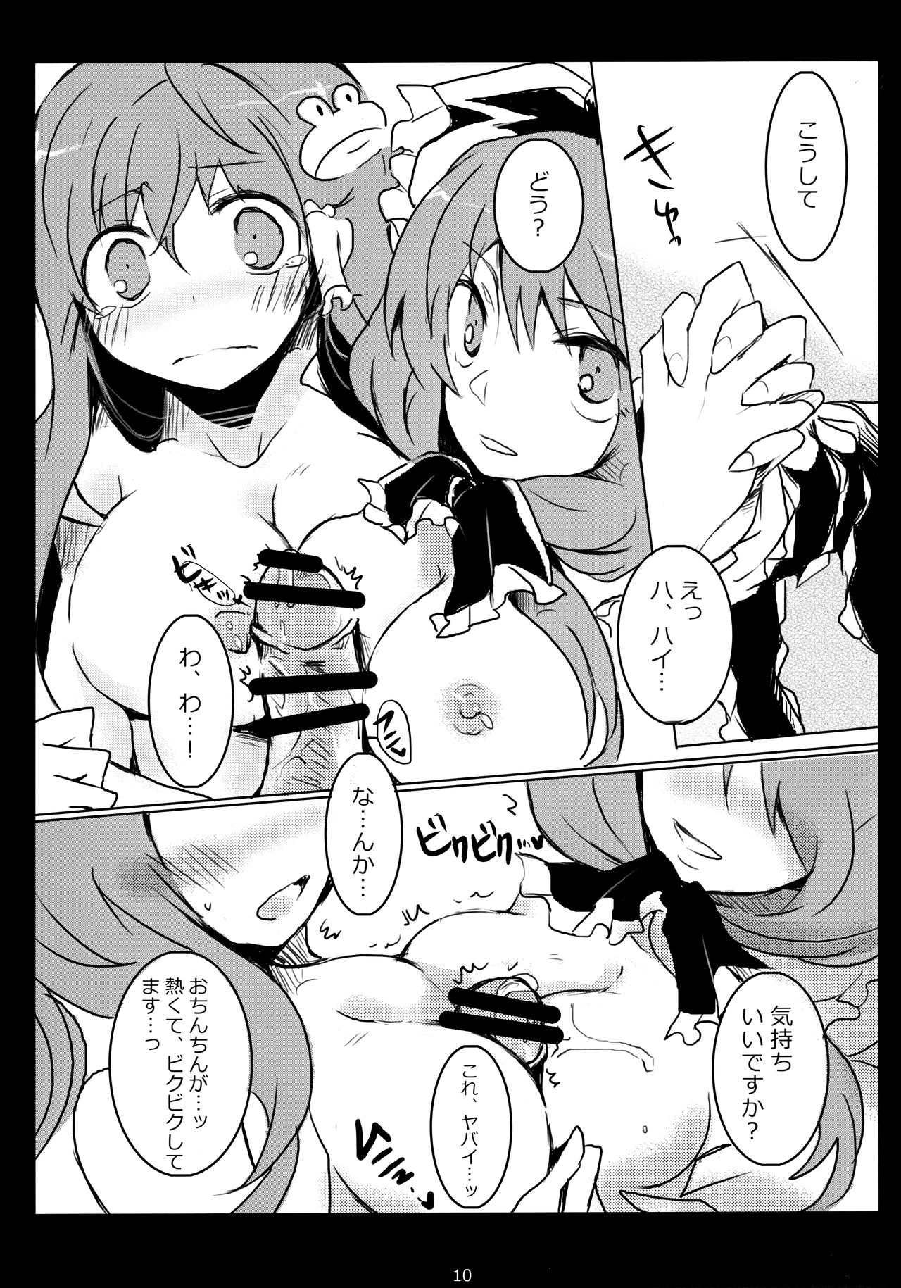 (サンクリ61) [うひい (タイラント菅原)] はじめて、もらっちゃいました (東方Project)