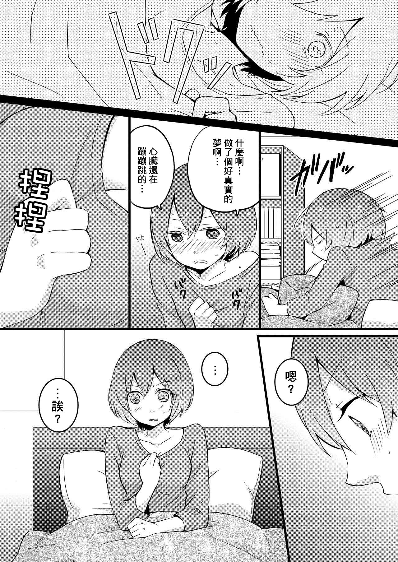 [永田まりあ] 突然女の子になったので、俺のおっぱい揉んでみませんか? 1 [中国翻訳]